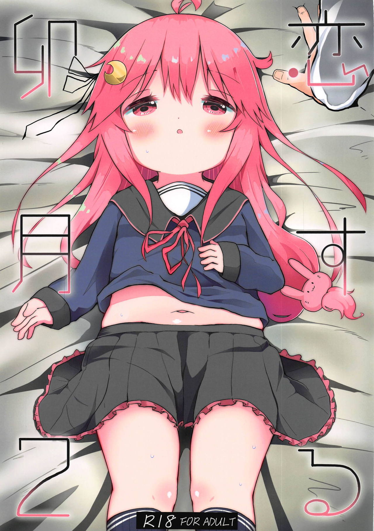 Koisuru Uzuki 2 page 2 full