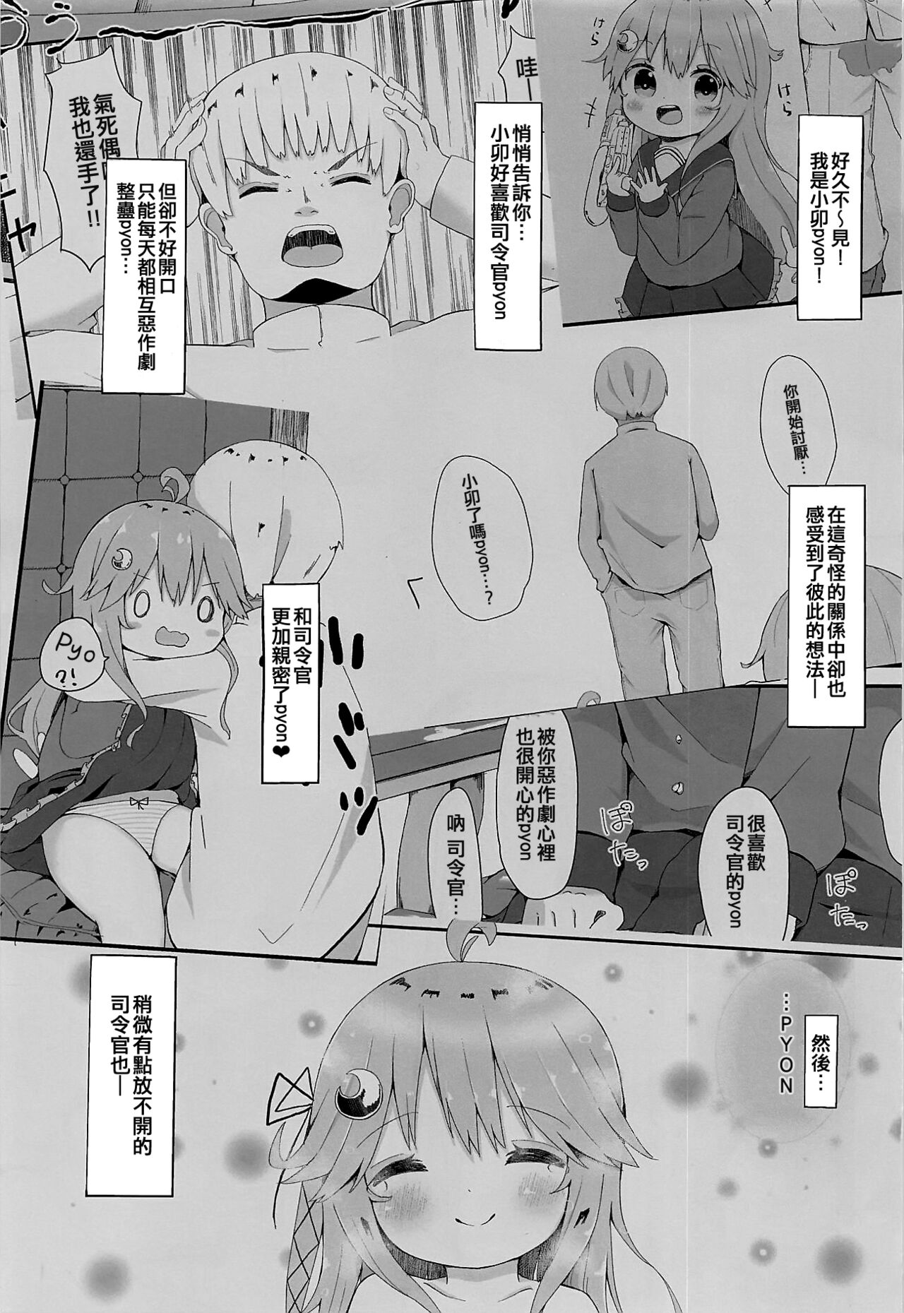 Koisuru Uzuki 2 page 3 full