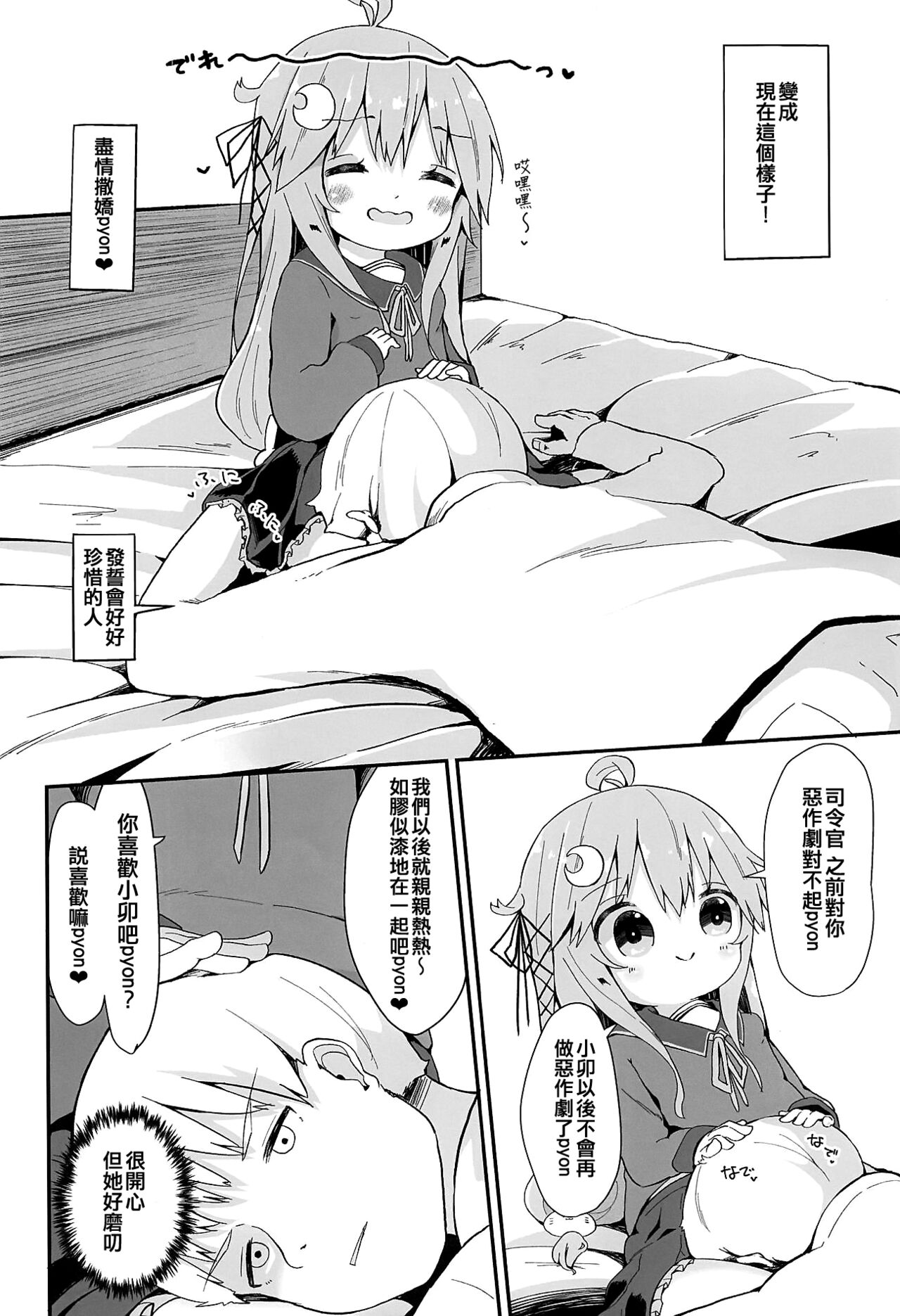 Koisuru Uzuki 2 page 4 full