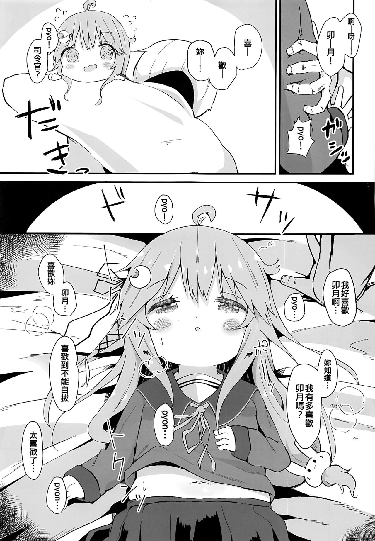 Koisuru Uzuki 2 page 5 full