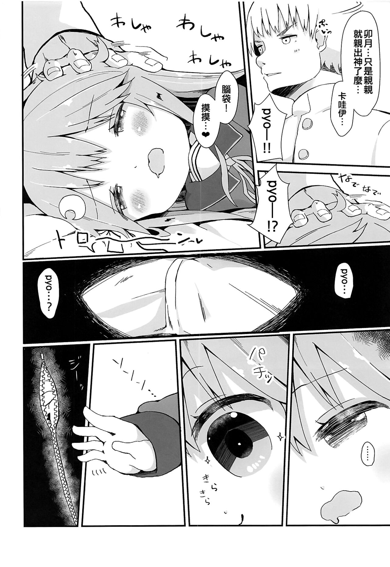 Koisuru Uzuki 2 page 8 full