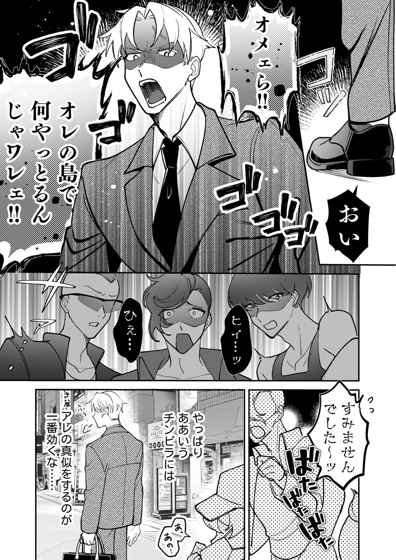 コワモテ社長に拾われて～淫乱家出娼年の職場はベッドの上～ page 3 full