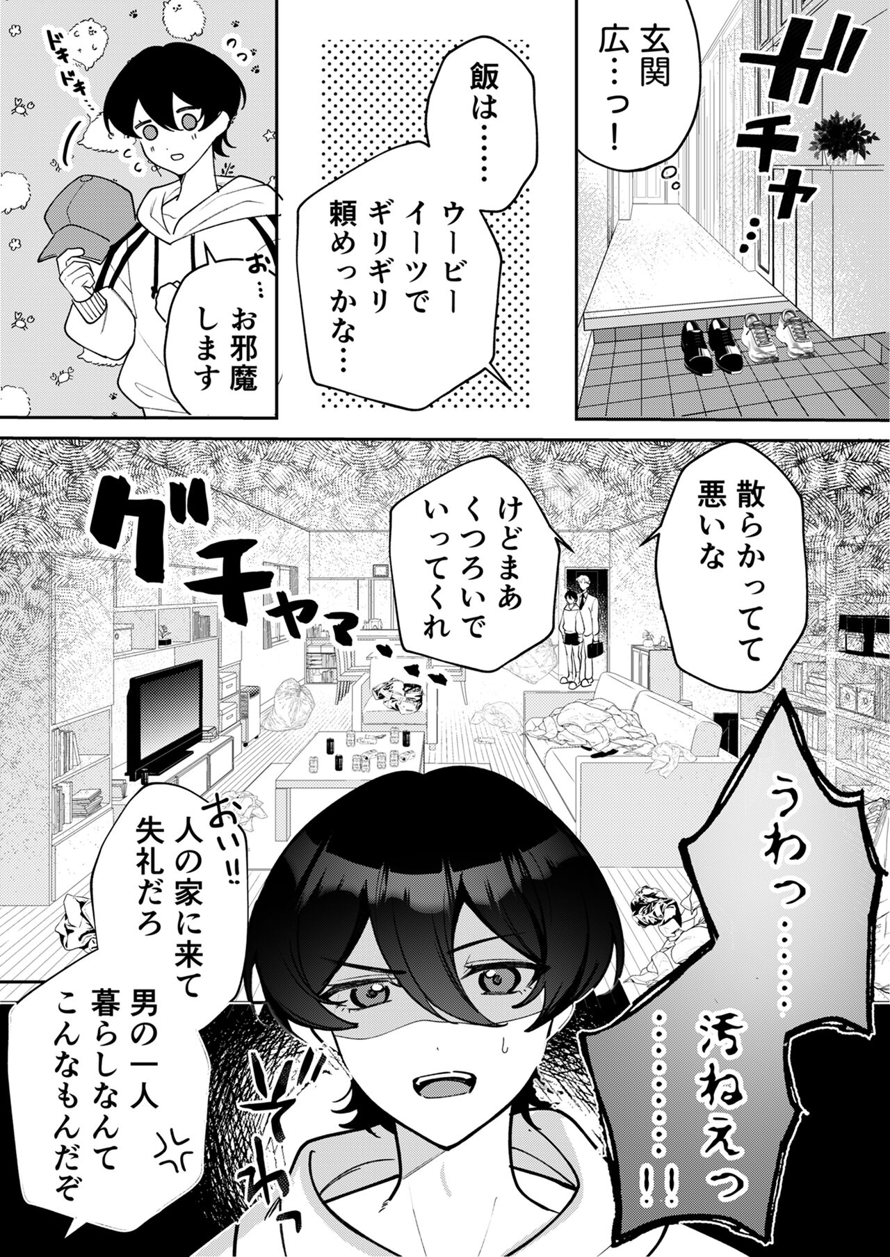 コワモテ社長に拾われて～淫乱家出娼年の職場はベッドの上～ page 8 full