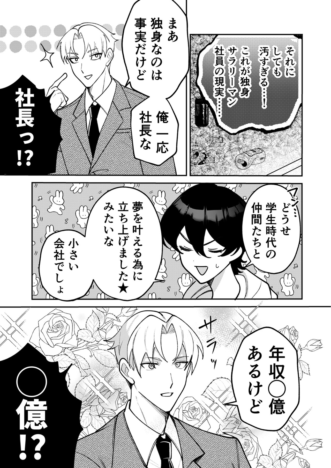 コワモテ社長に拾われて～淫乱家出娼年の職場はベッドの上～ page 9 full