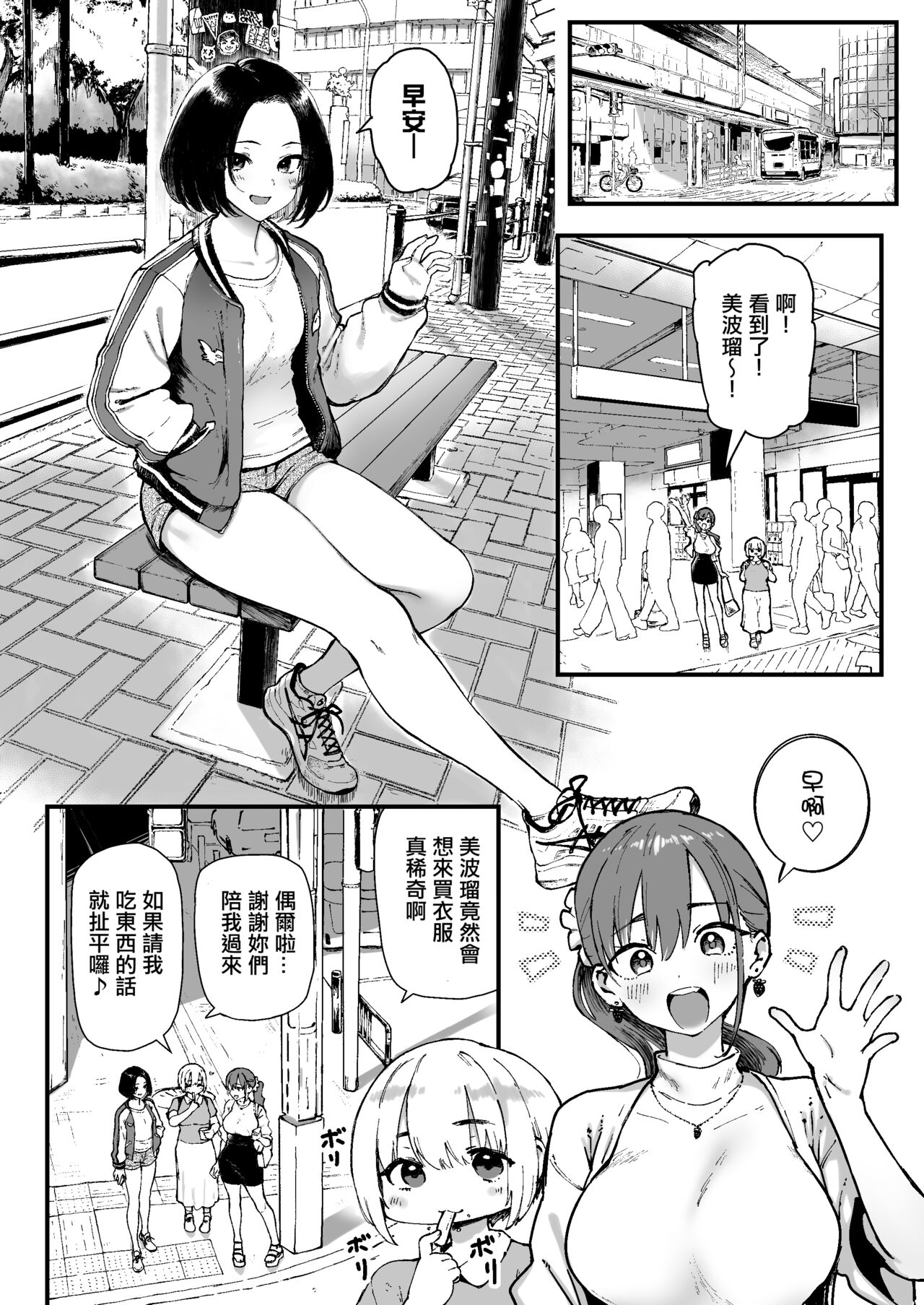 Miharu no Hajimete page 10 full