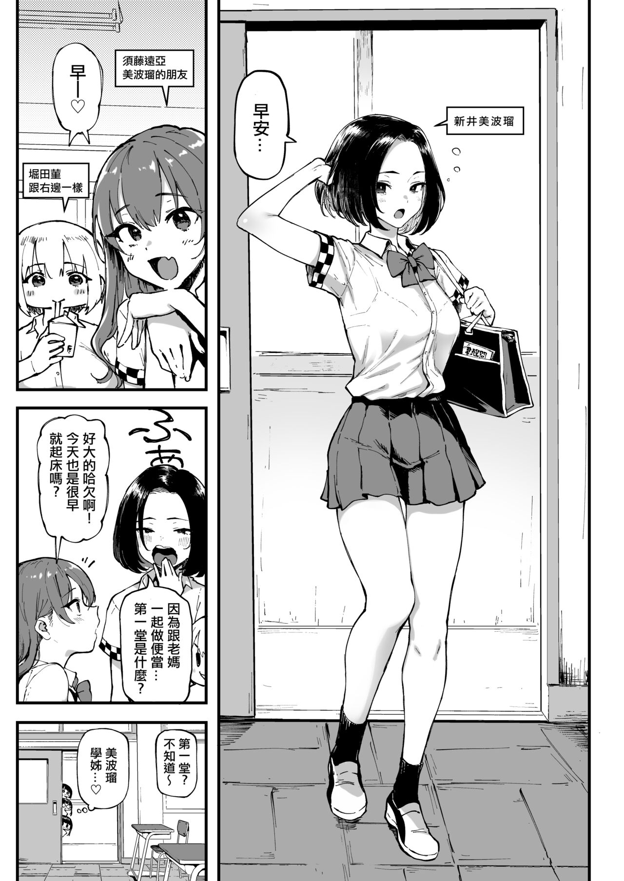 Miharu no Hajimete page 3 full