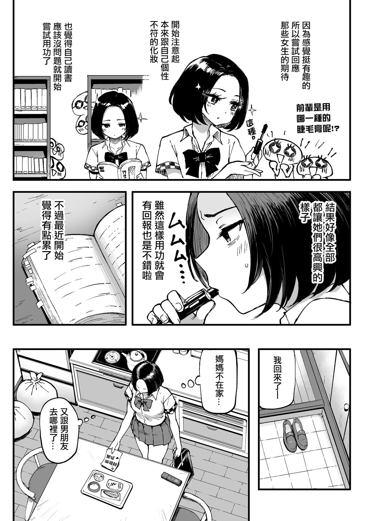 Miharu no Hajimete page 6 full