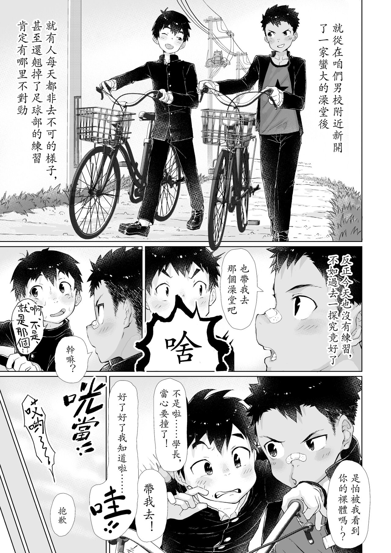 Osugaki Sentou | 放荡男孩澡堂 page 4 full