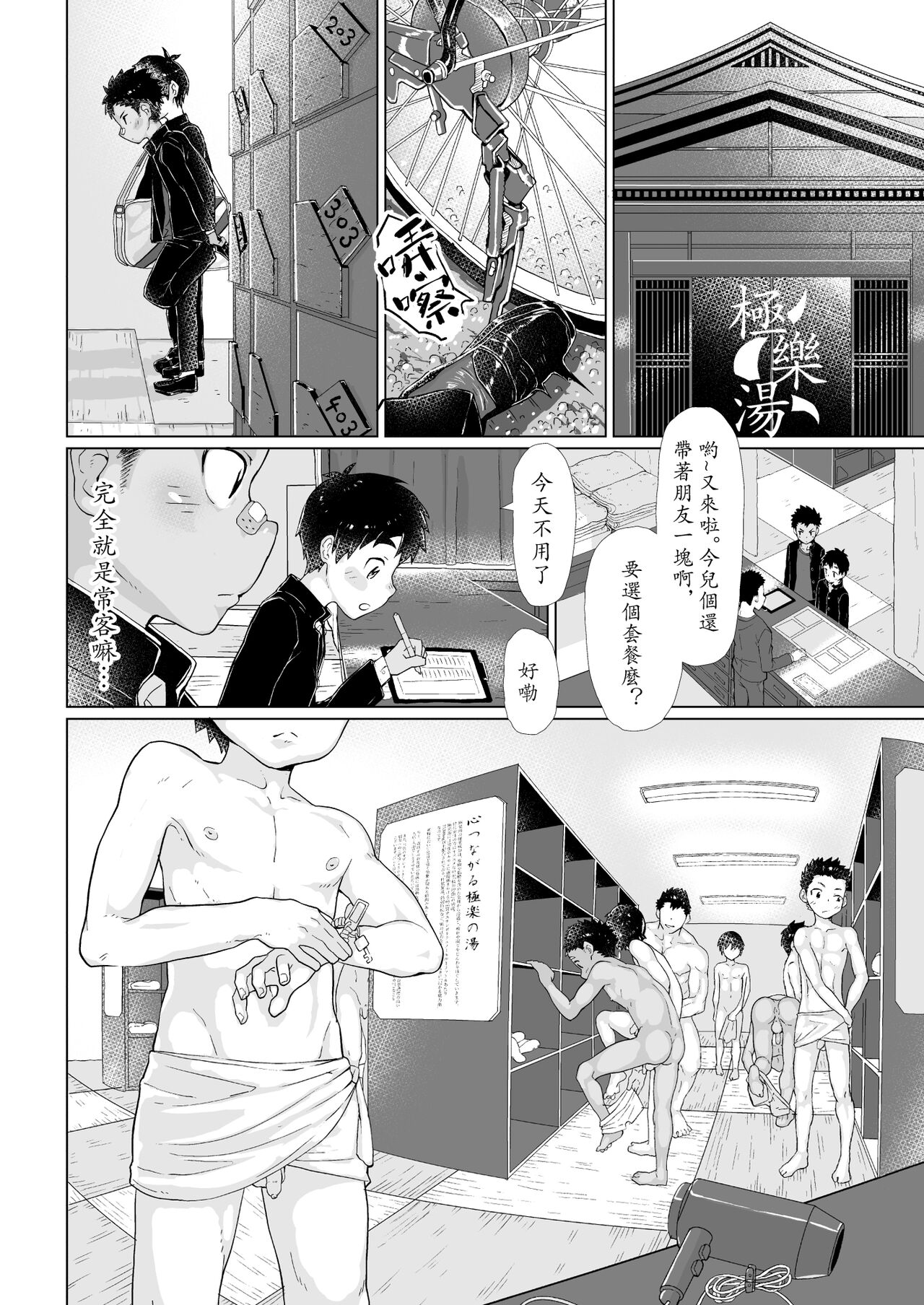 Osugaki Sentou | 放荡男孩澡堂 page 5 full