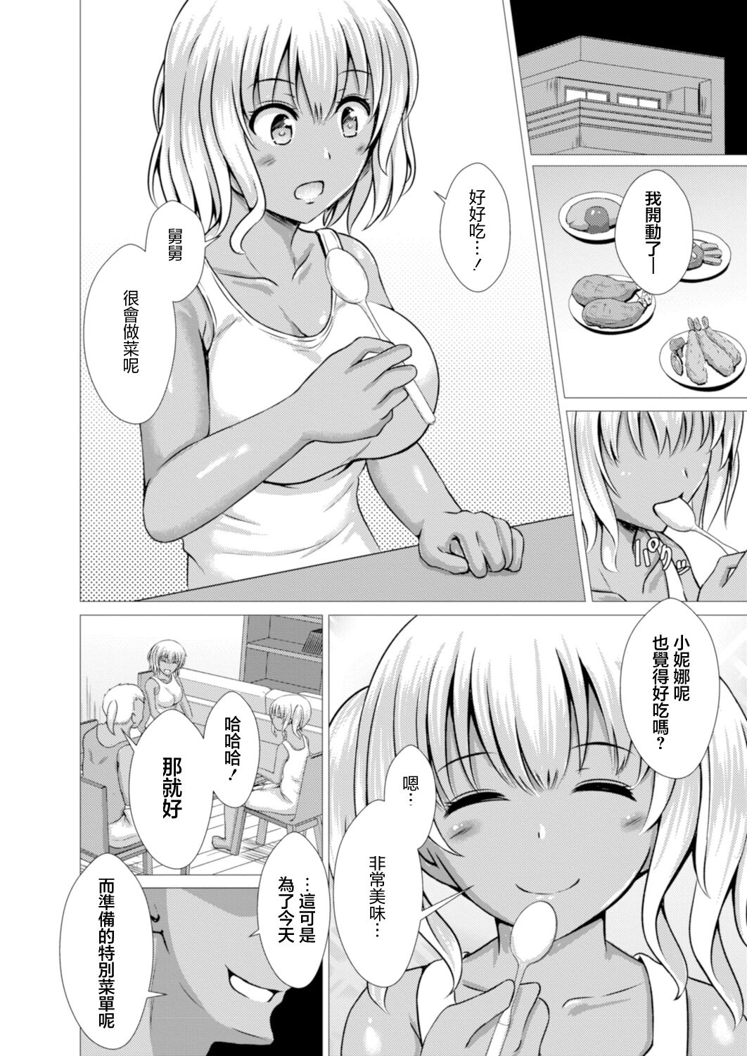 Zetsubou no Maria page 10 full