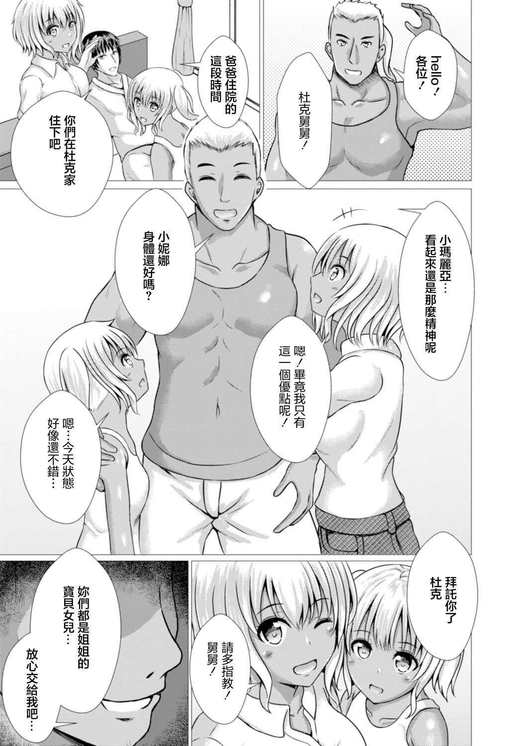 Zetsubou no Maria page 9 full