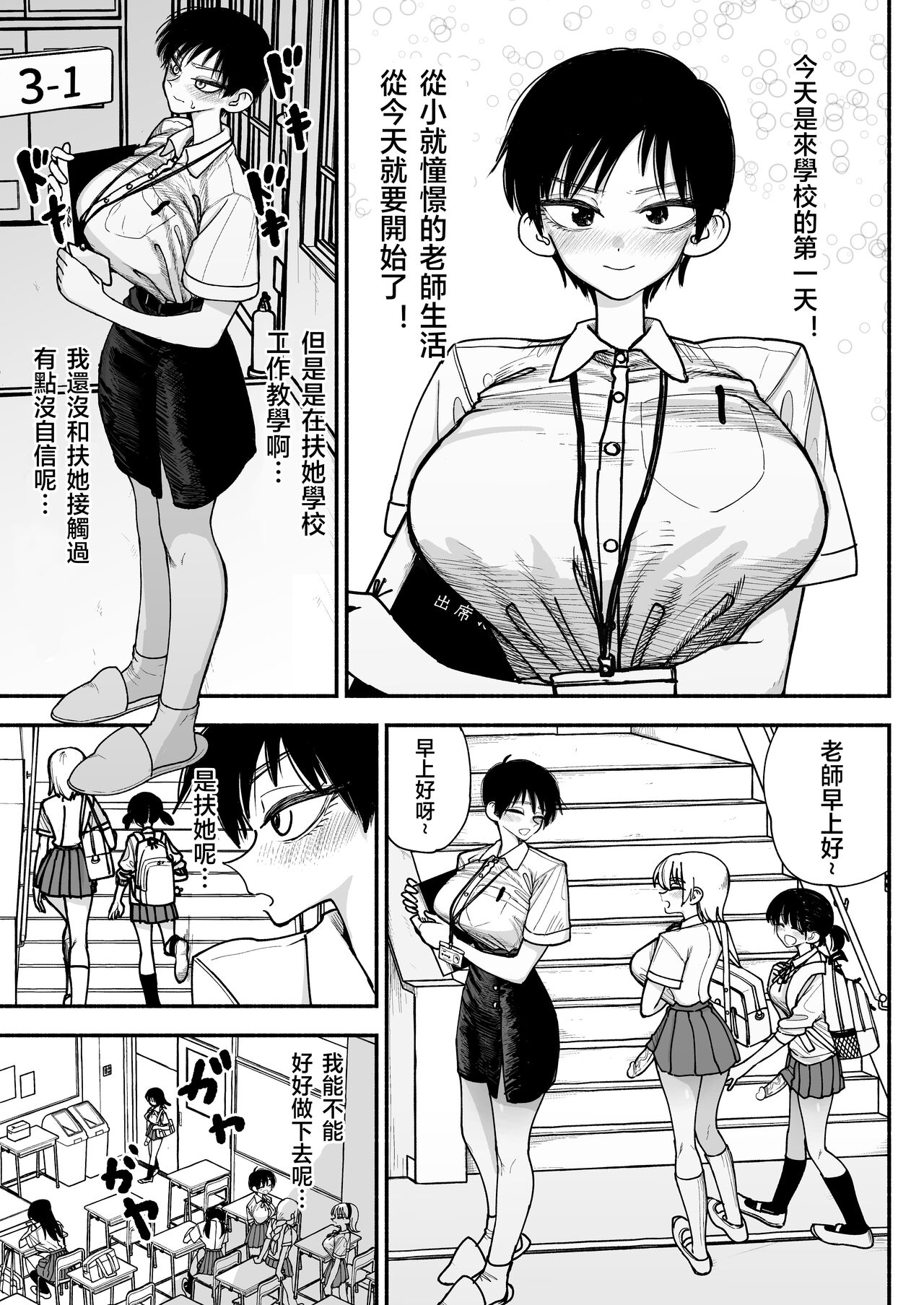 Futanari Joshikou no Onaho ~Itsudemo Sex Sasete Kureru Kiyowa de Yasashii Koushinchou Kyonyuu Sensei~ page 3 full
