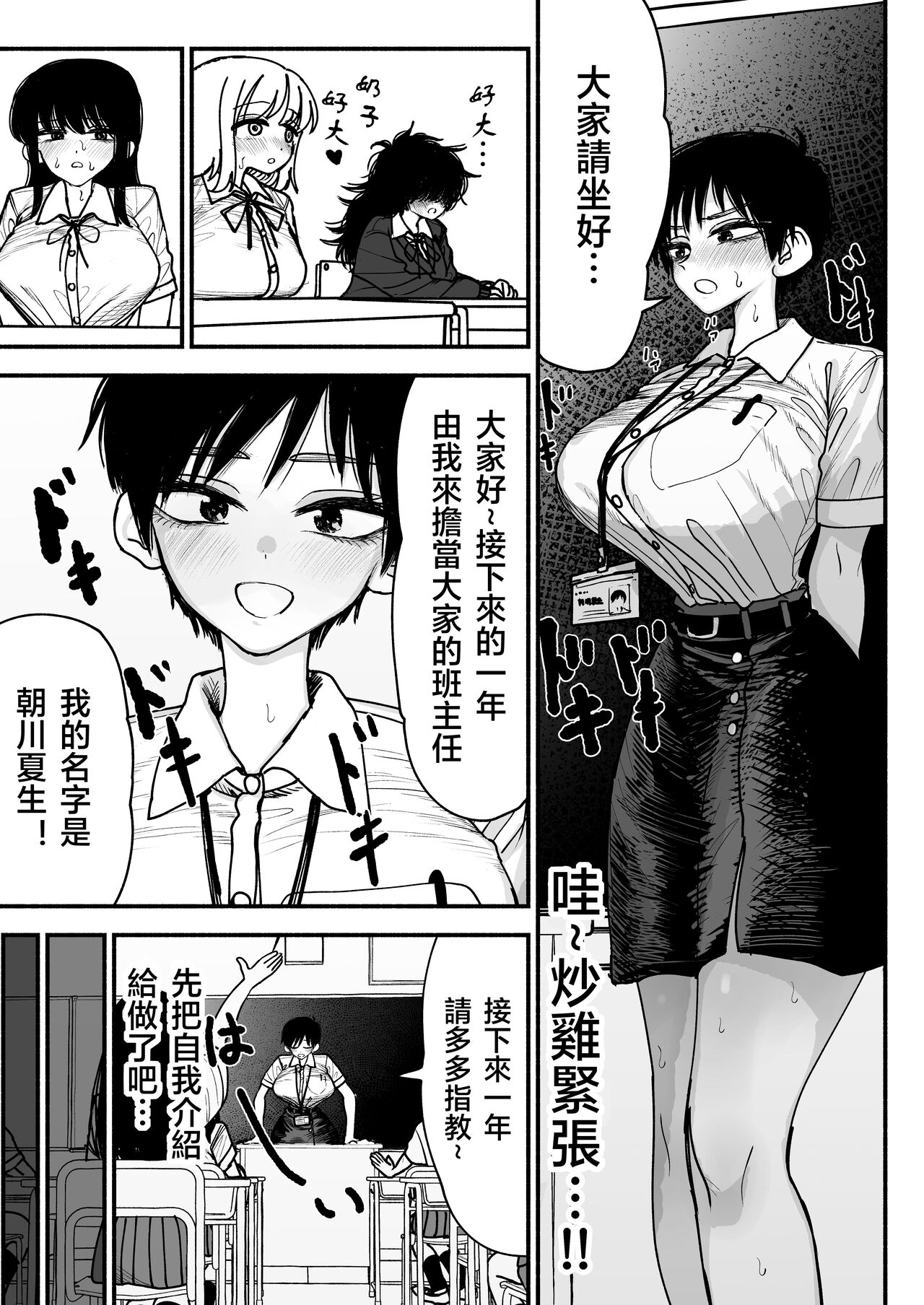 Futanari Joshikou no Onaho ~Itsudemo Sex Sasete Kureru Kiyowa de Yasashii Koushinchou Kyonyuu Sensei~ page 5 full