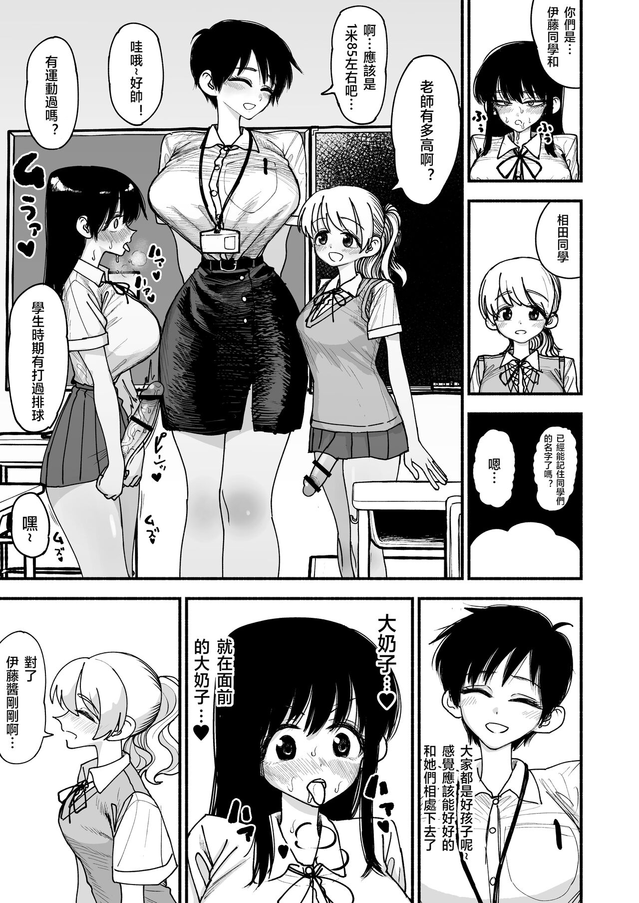 Futanari Joshikou no Onaho ~Itsudemo Sex Sasete Kureru Kiyowa de Yasashii Koushinchou Kyonyuu Sensei~ page 7 full