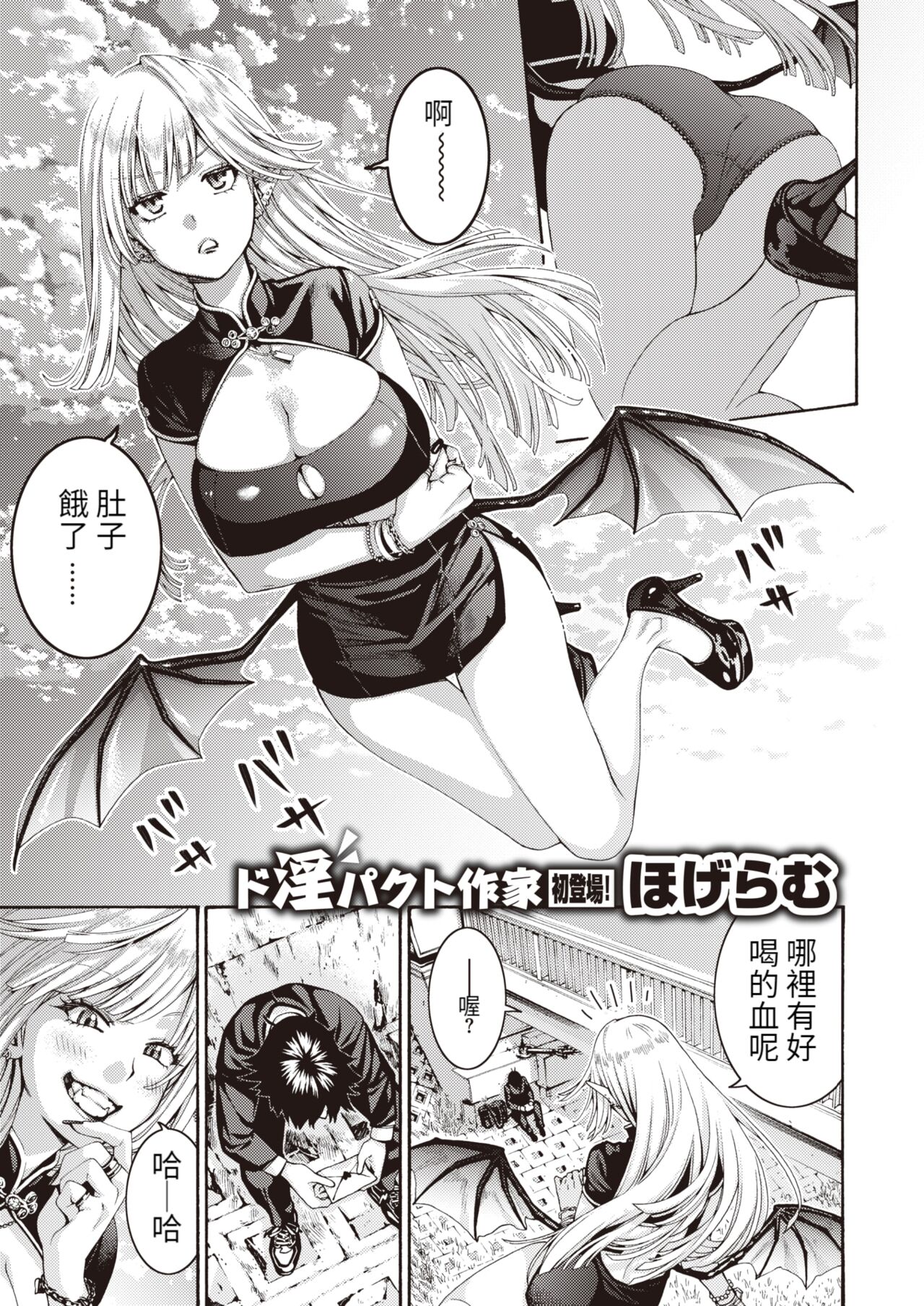 Onna Kyuuketsuki to DT Monogatari page 1 full