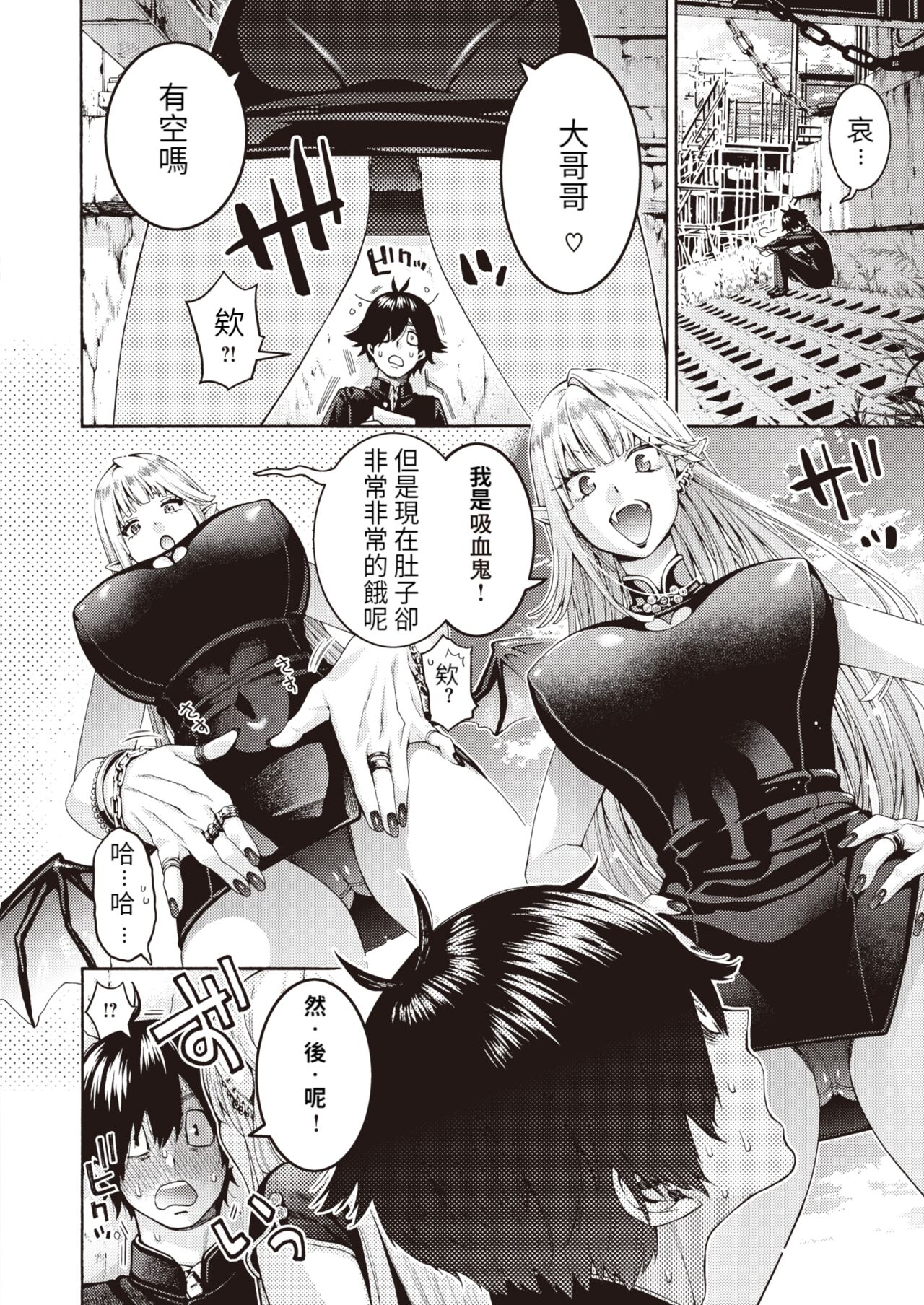 Onna Kyuuketsuki to DT Monogatari page 2 full
