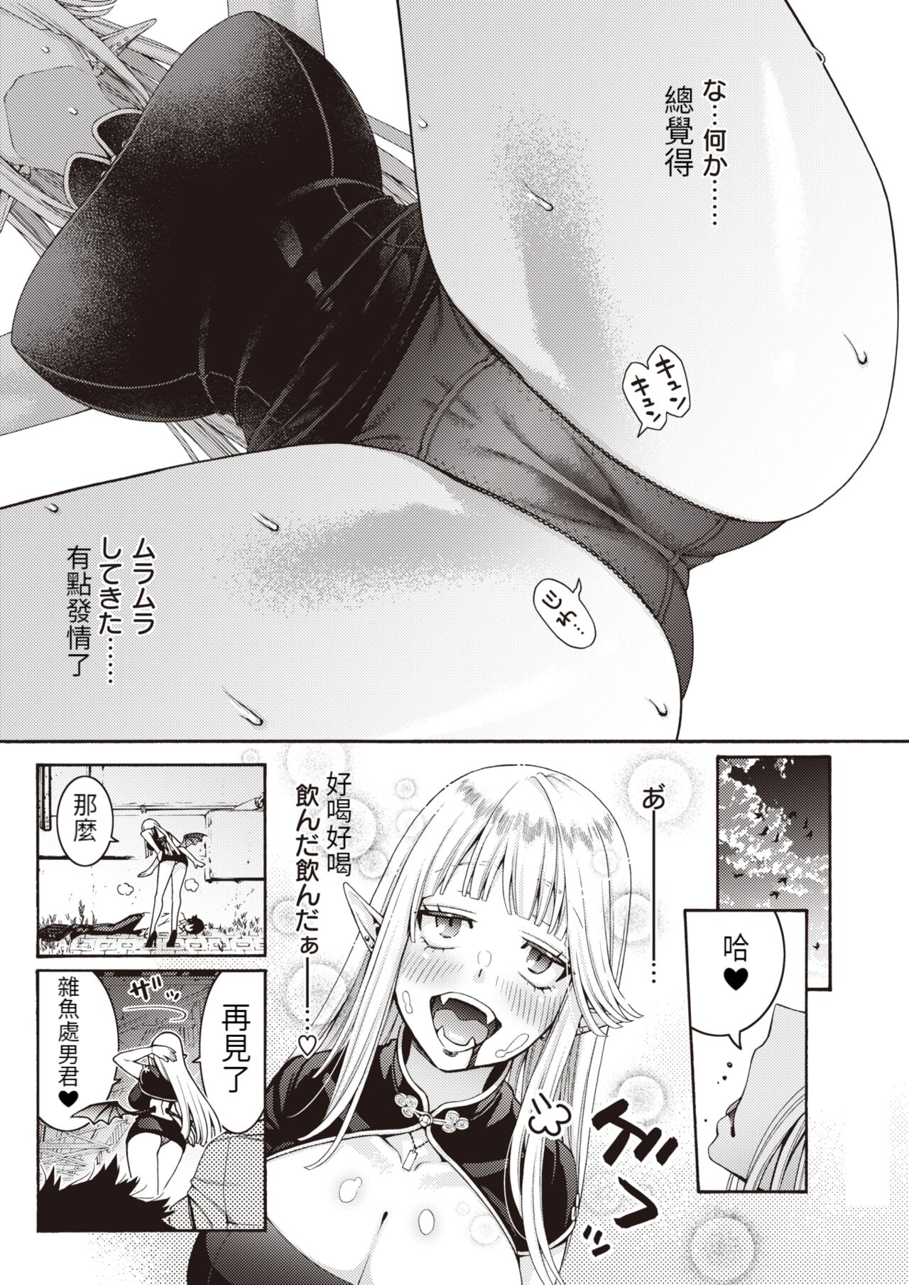 Onna Kyuuketsuki to DT Monogatari page 9 full