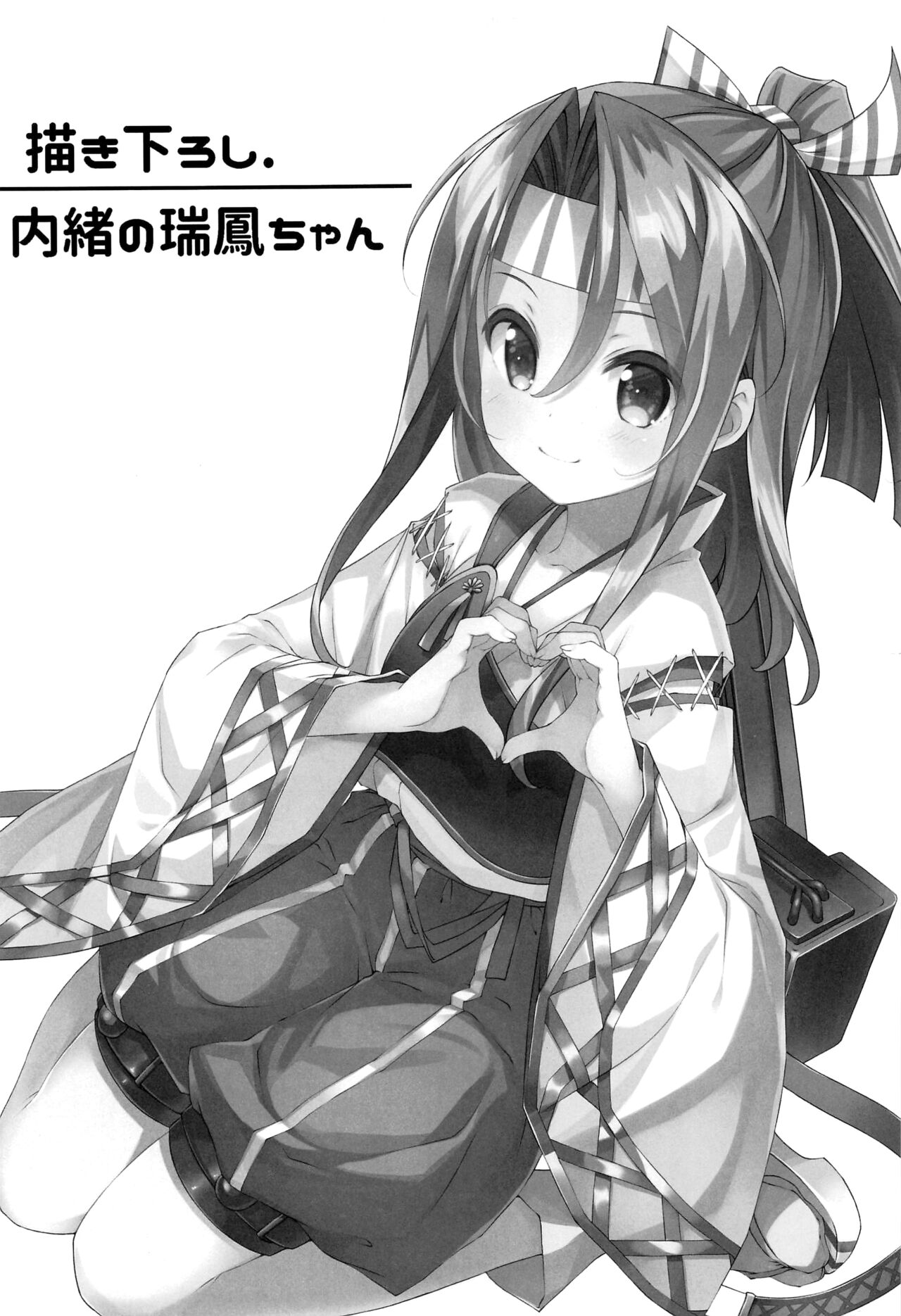 Kakioroshi Naisho no Zuihou-chan page 3 full