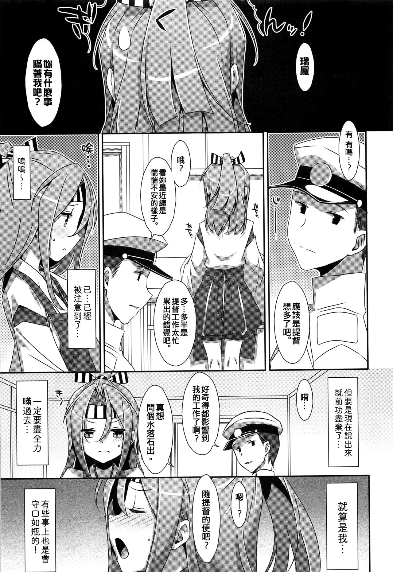 Kakioroshi Naisho no Zuihou-chan page 5 full