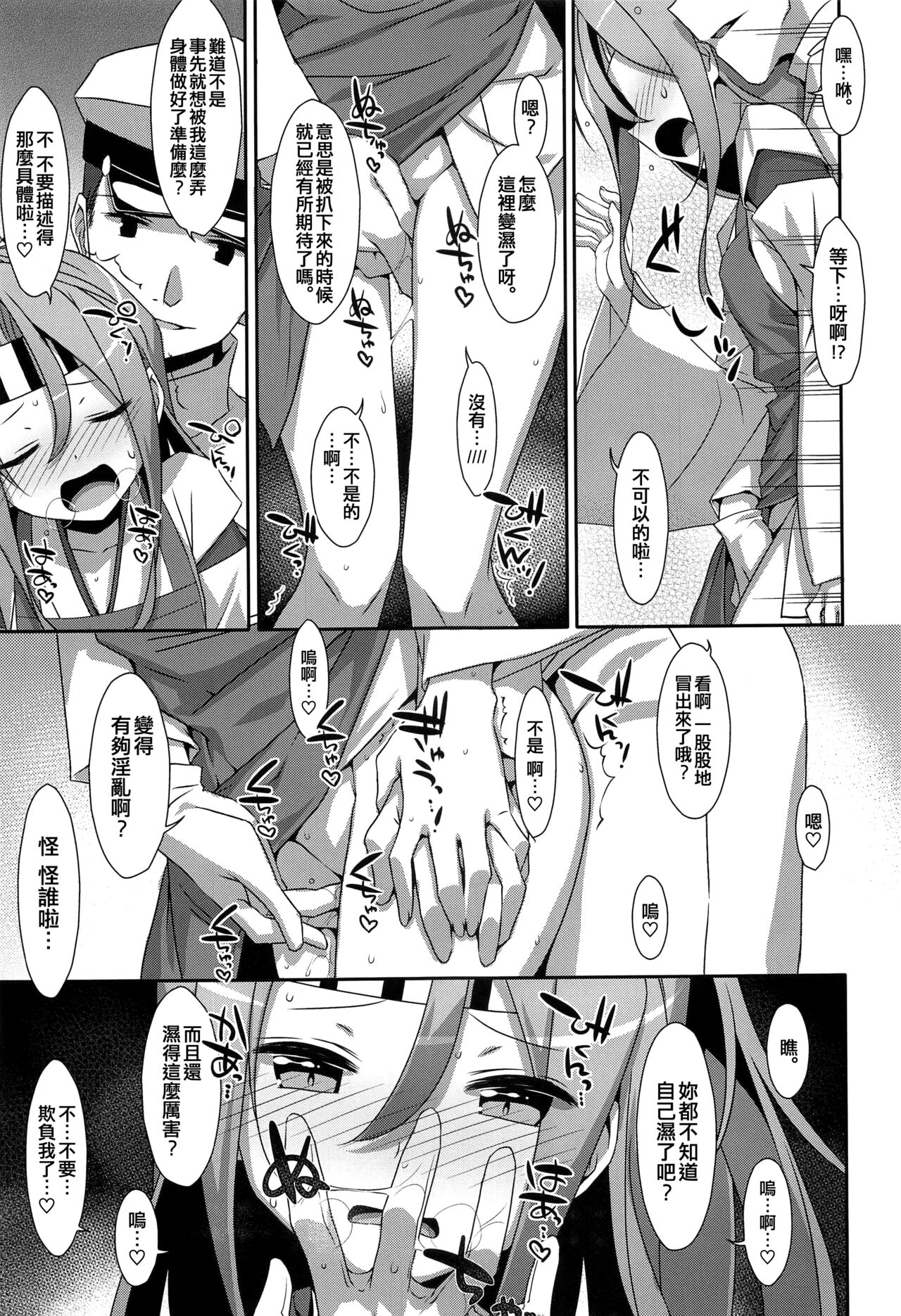 Kakioroshi Naisho no Zuihou-chan page 7 full