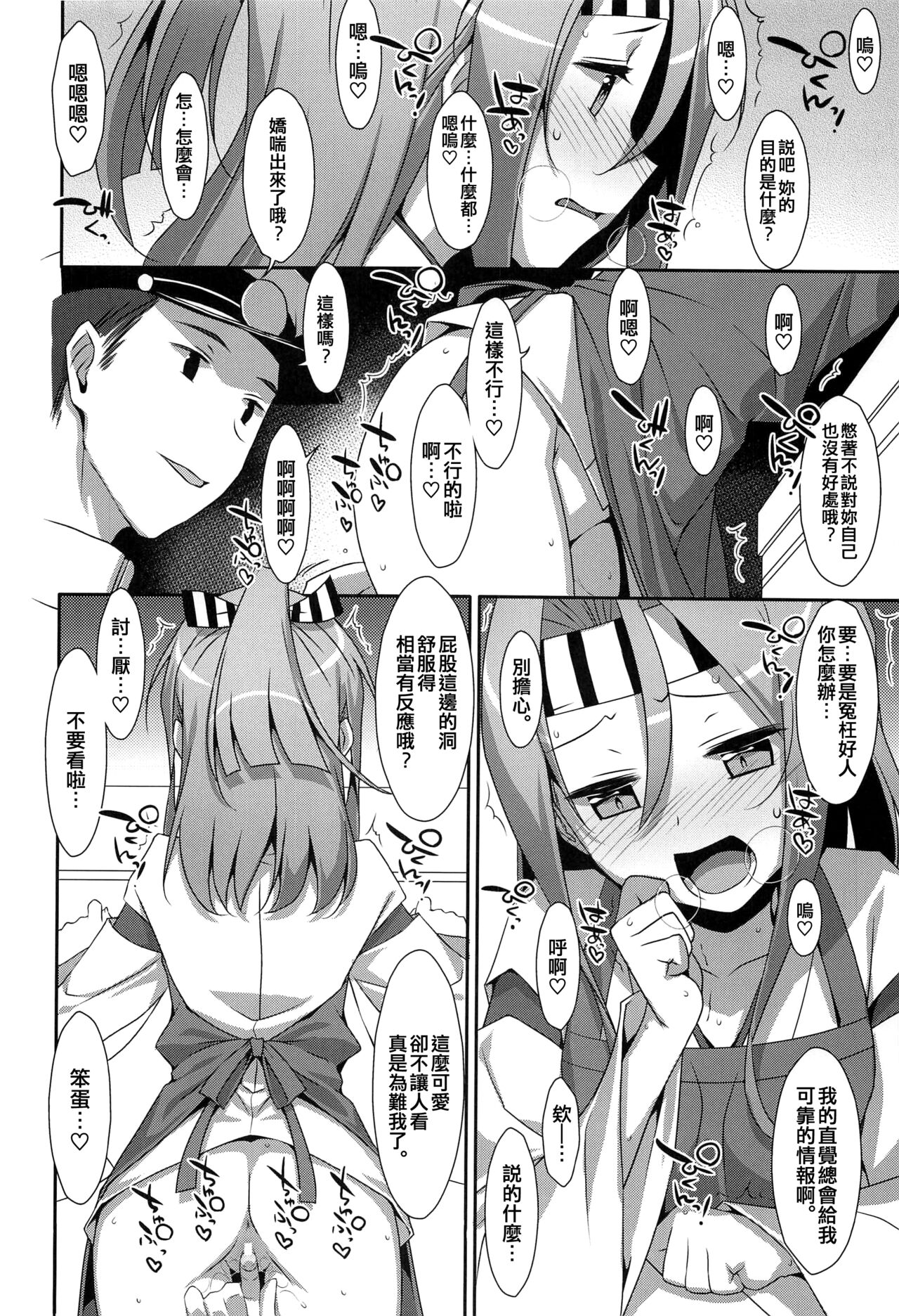 Kakioroshi Naisho no Zuihou-chan page 8 full