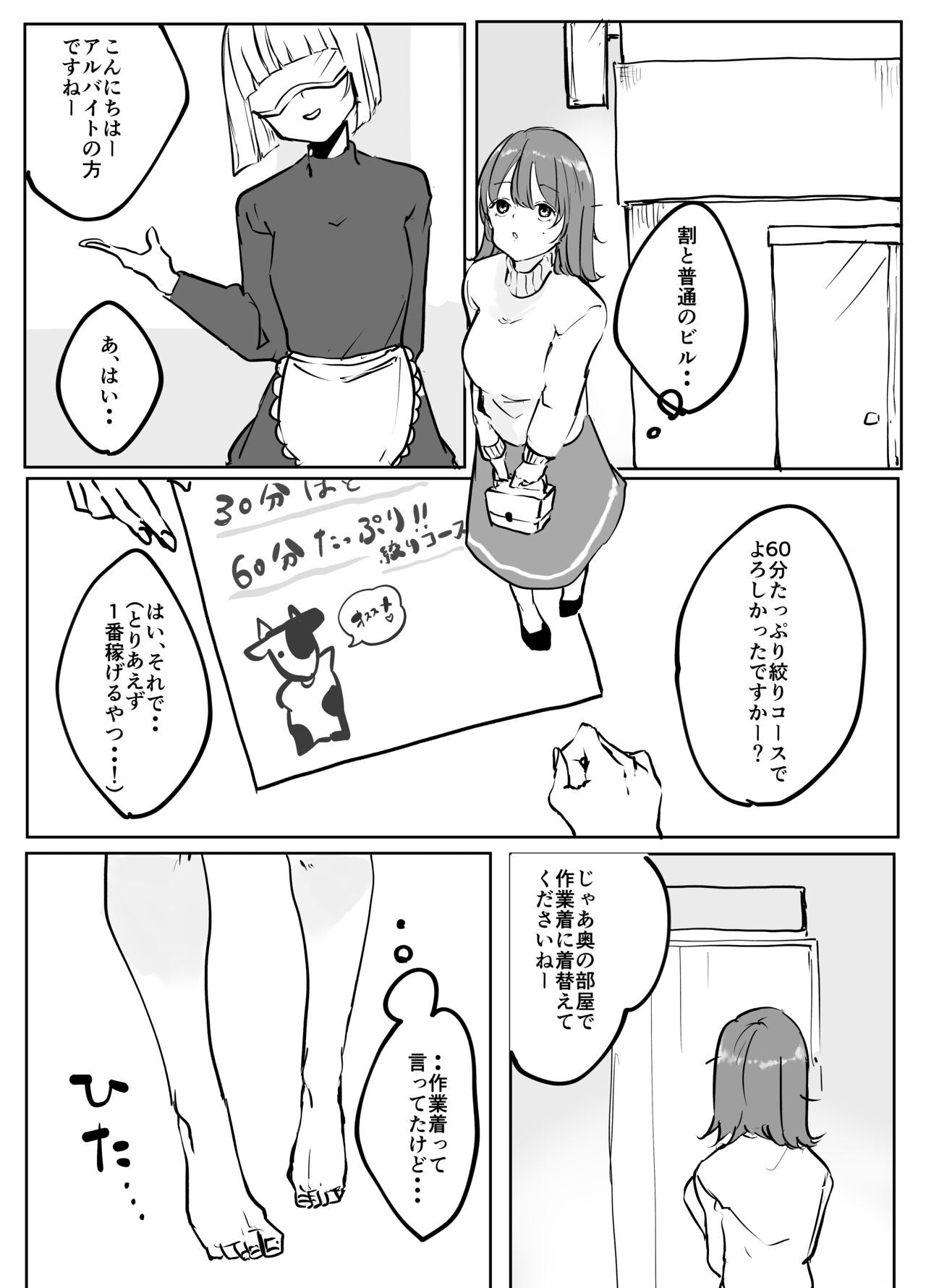 Binbo JD-chan Sakunyu Baito de Ganbaru page 3 full