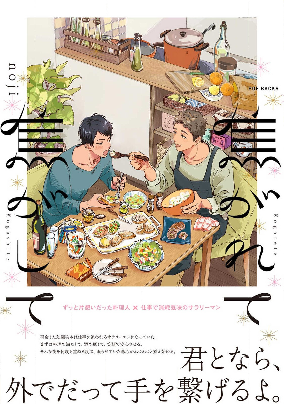 Kogarete Kogashite page 1 full