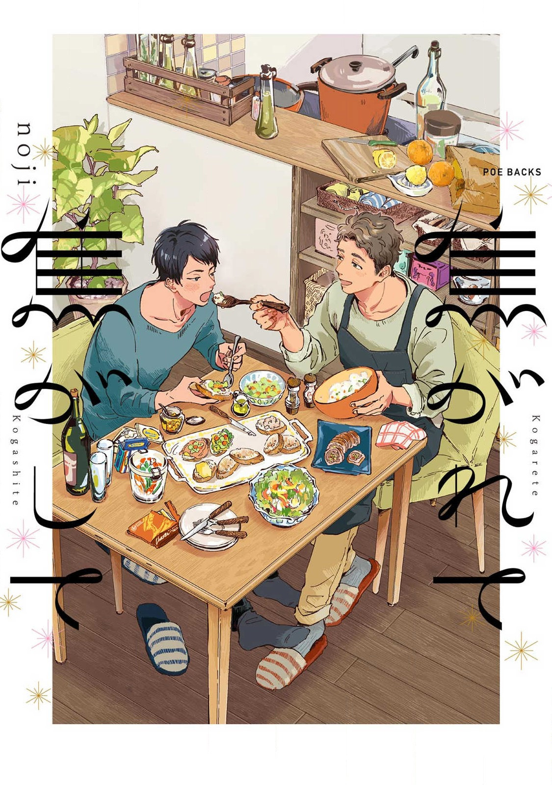 Kogarete Kogashite page 2 full