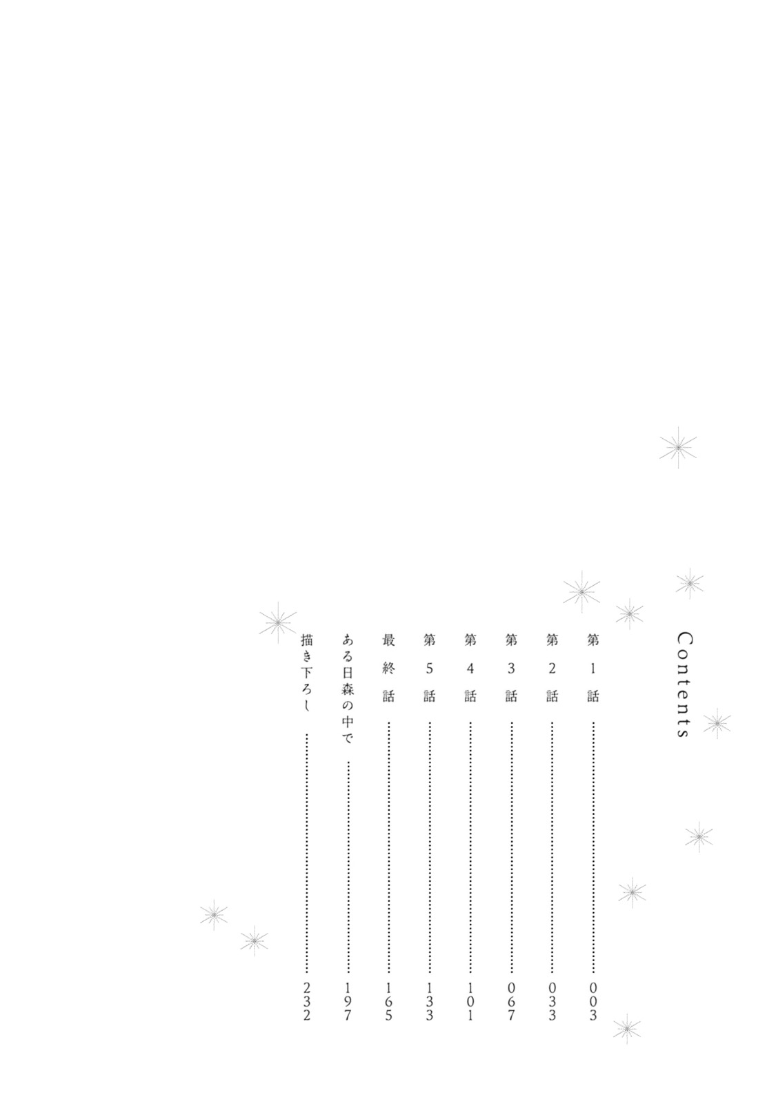 Kogarete Kogashite page 4 full