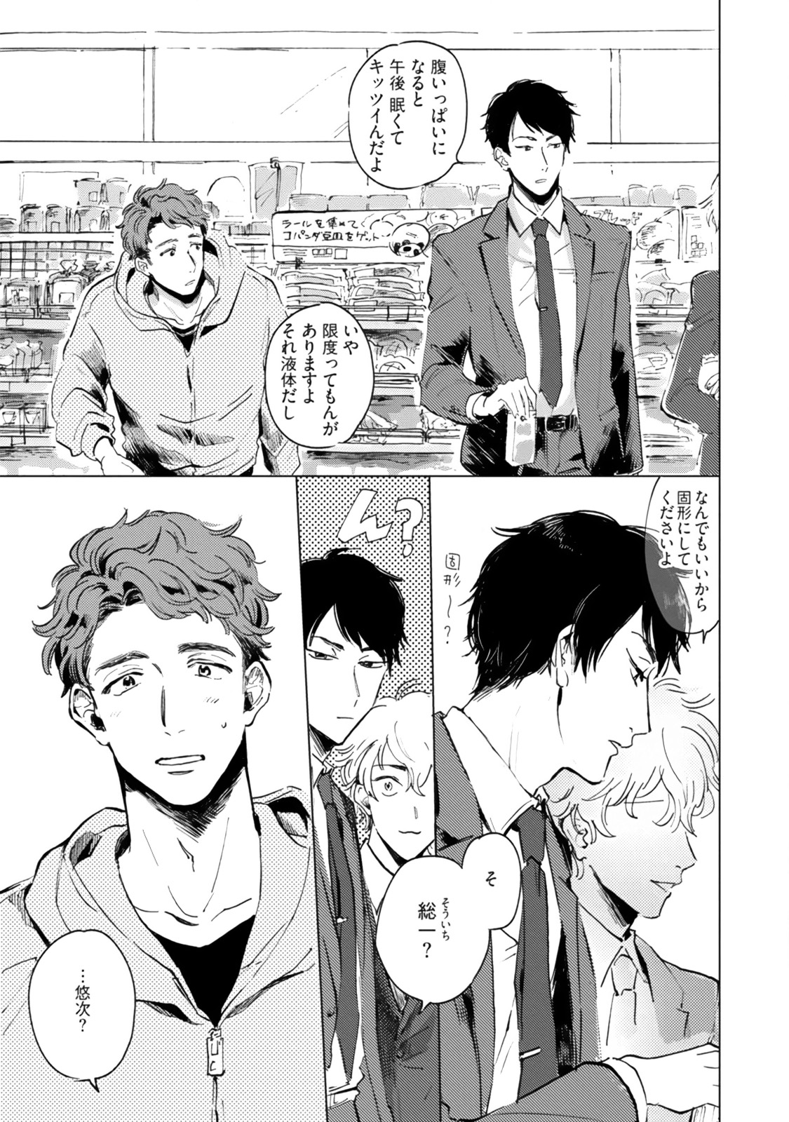 Kogarete Kogashite page 7 full