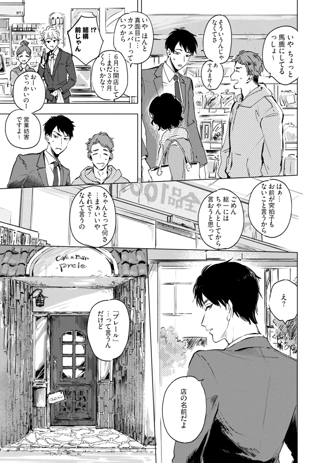 Kogarete Kogashite page 9 full