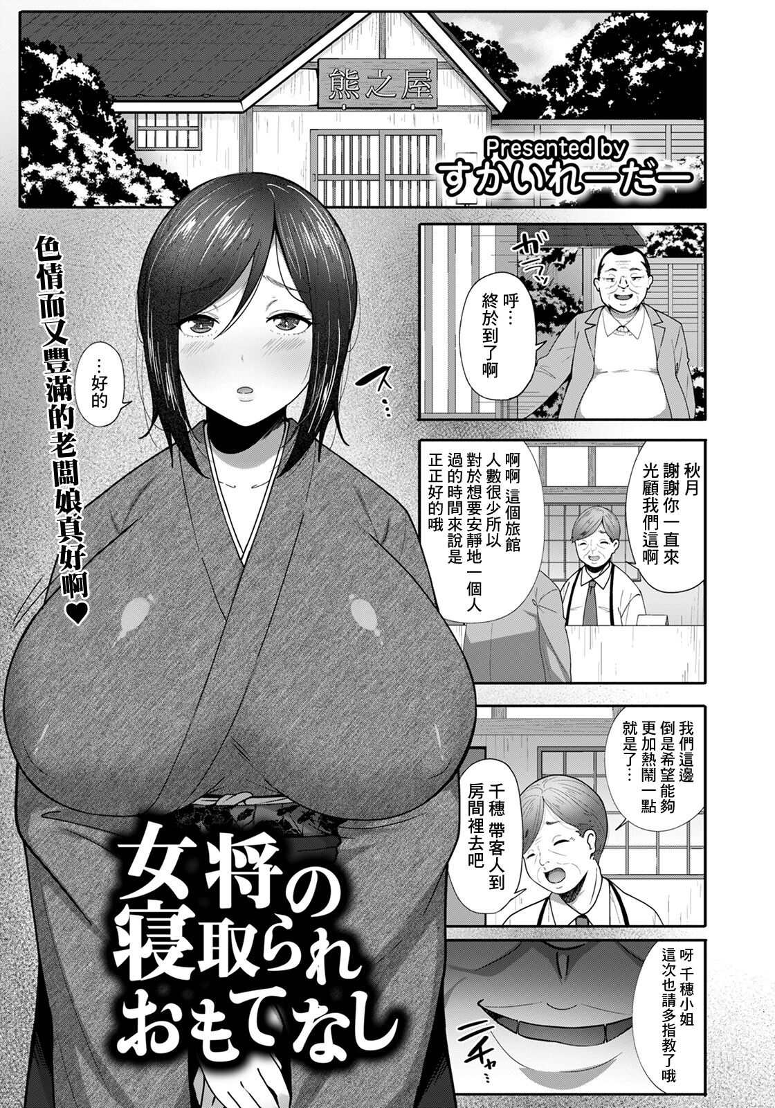 女将の寝取られおもてなし page 1 full