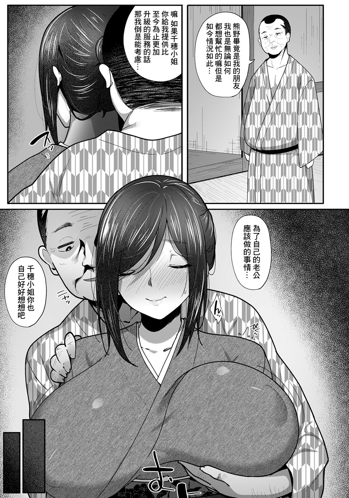 女将の寝取られおもてなし page 5 full