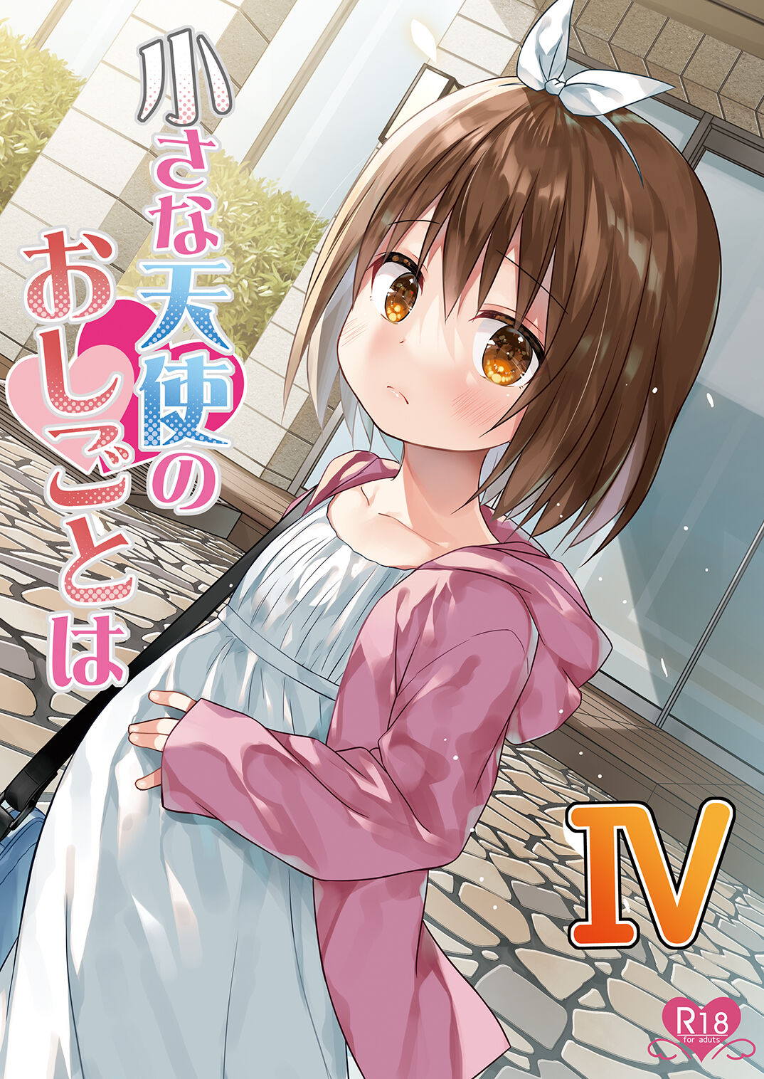 Chiisana Tenshi no Oshigoto wa IV page 1 full