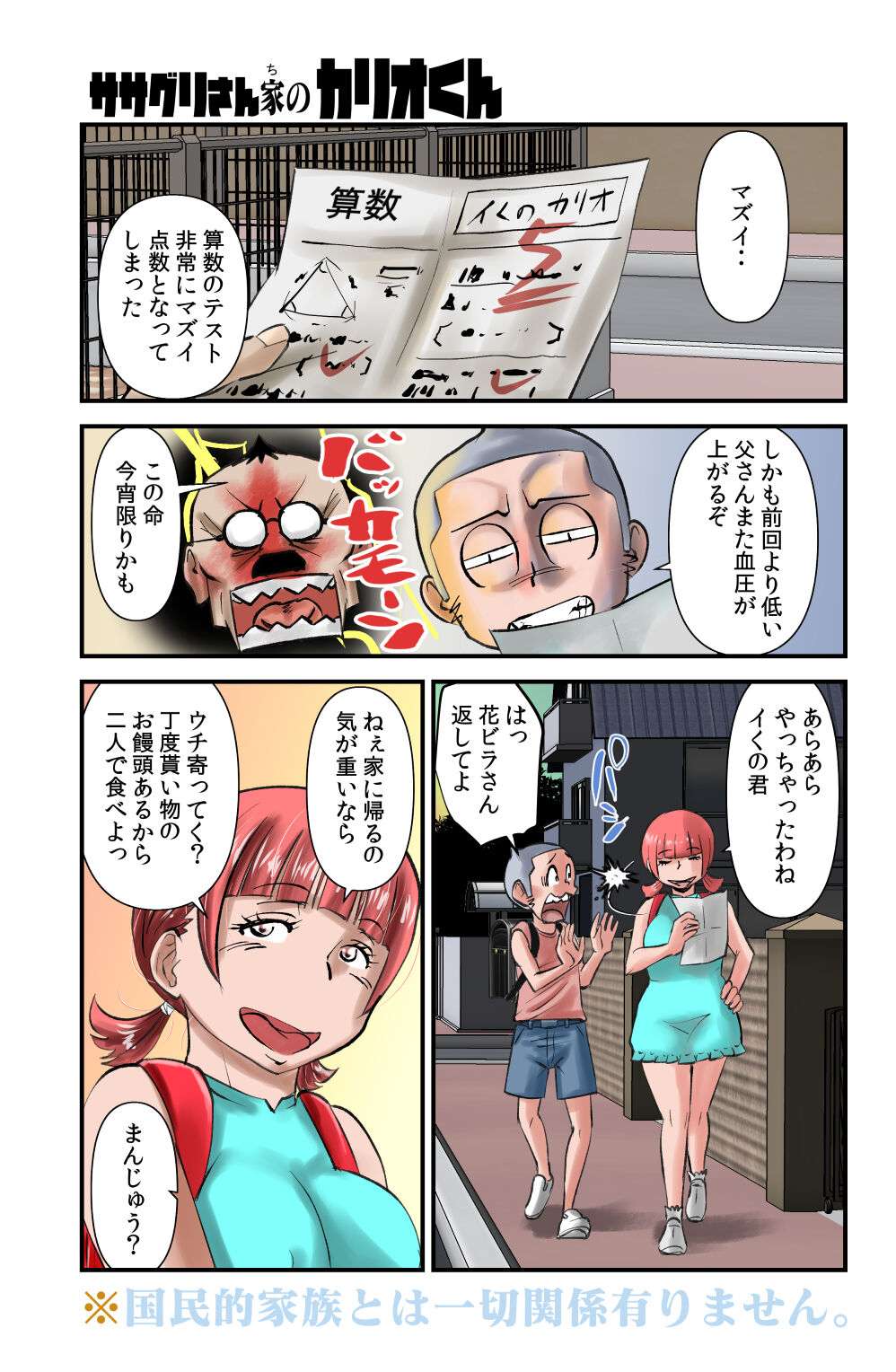 Sasaguri-san Chi no Kario-kun page 1 full