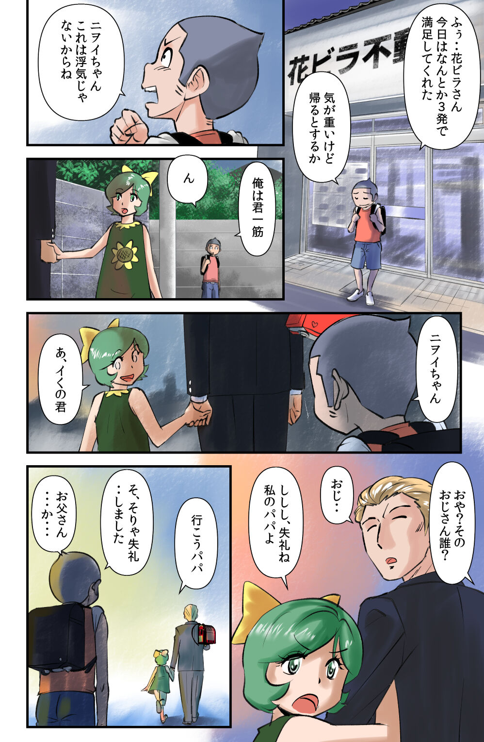 Sasaguri-san Chi no Kario-kun page 4 full