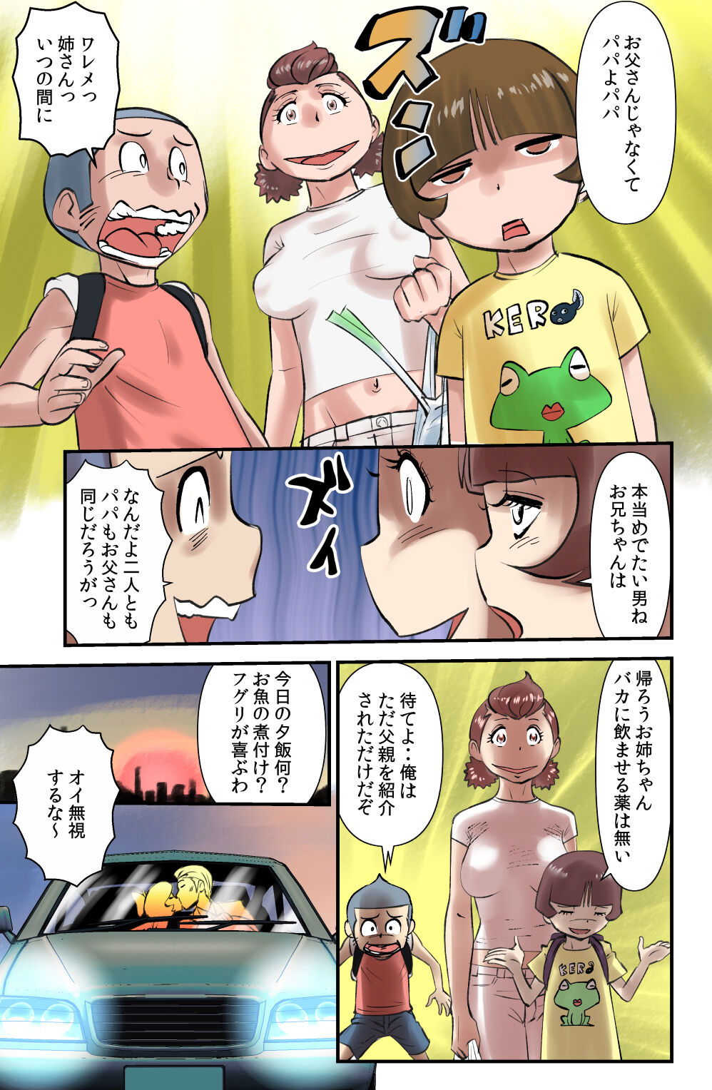 Sasaguri-san Chi no Kario-kun page 5 full