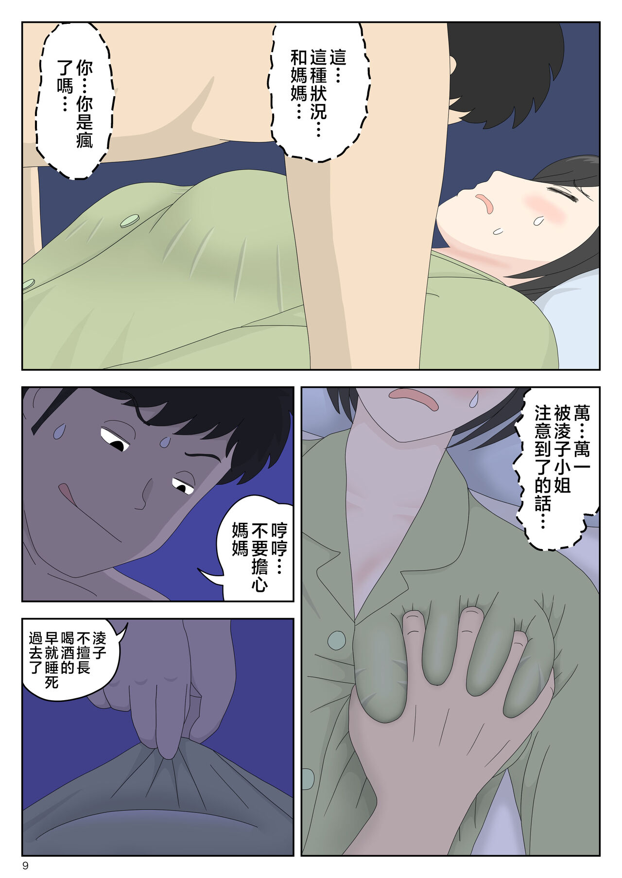 Onaneta Kaa-san Bessekaisen 5 page 10 full