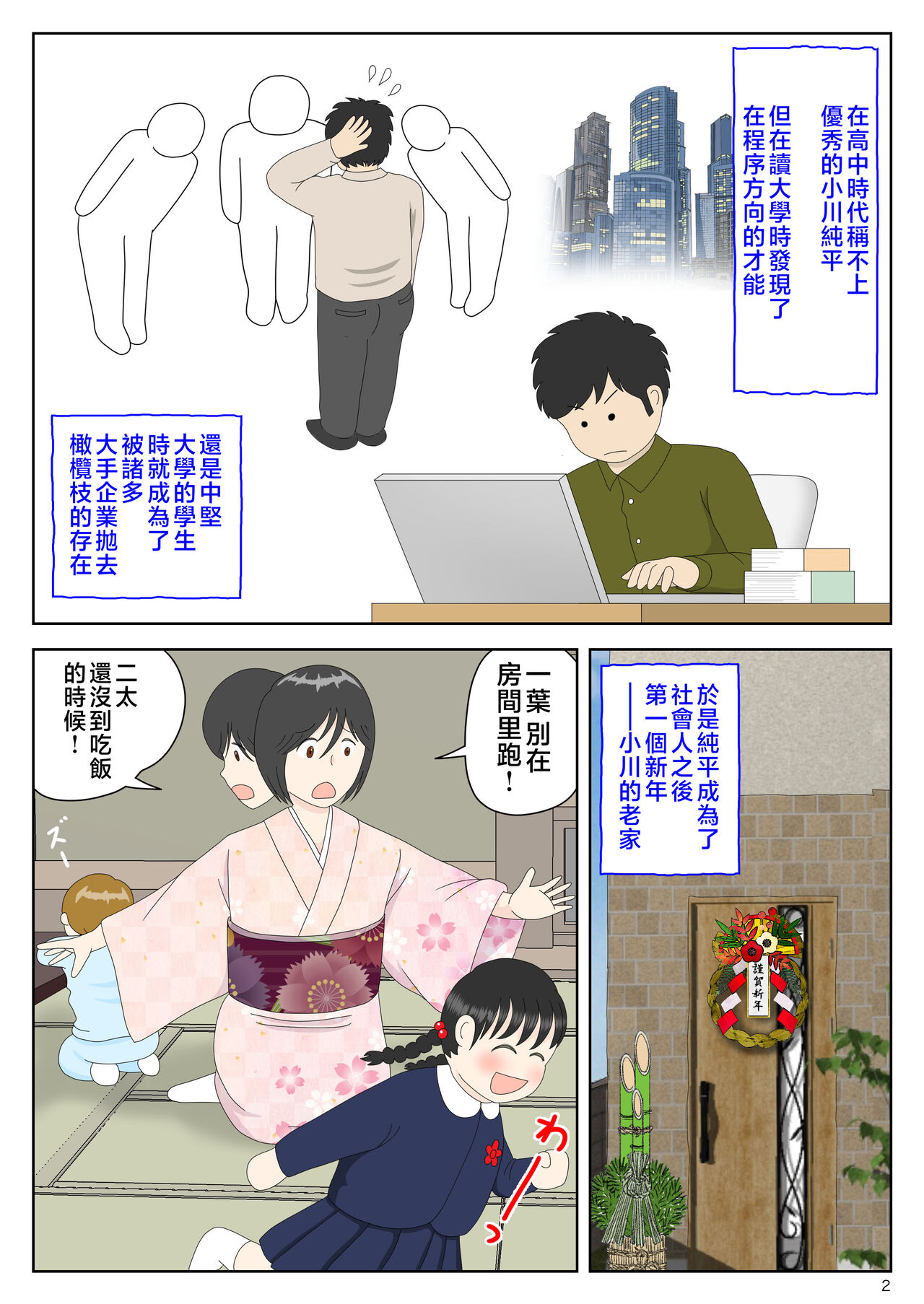 Onaneta Kaa-san Bessekaisen 5 page 3 full