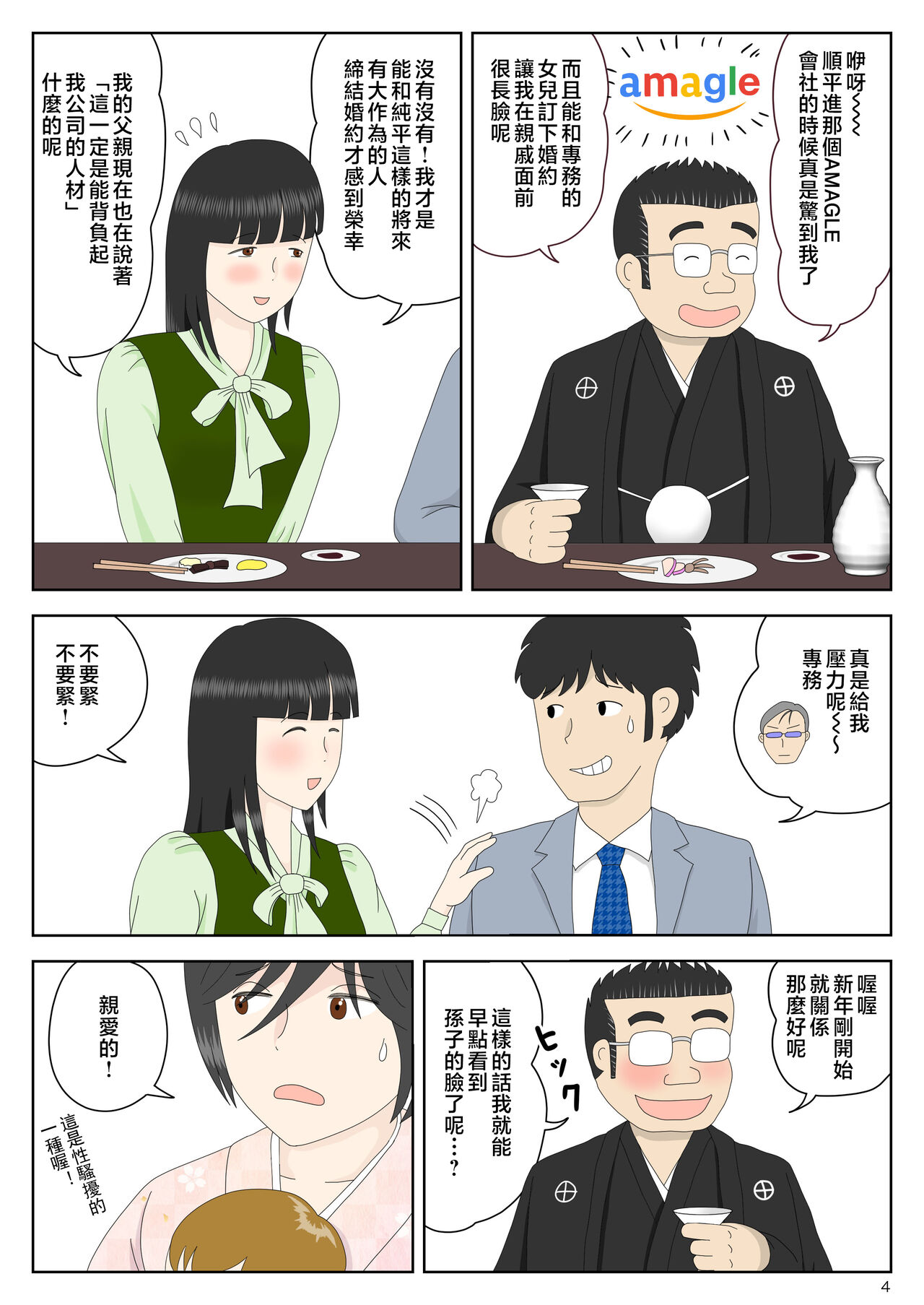 Onaneta Kaa-san Bessekaisen 5 page 5 full