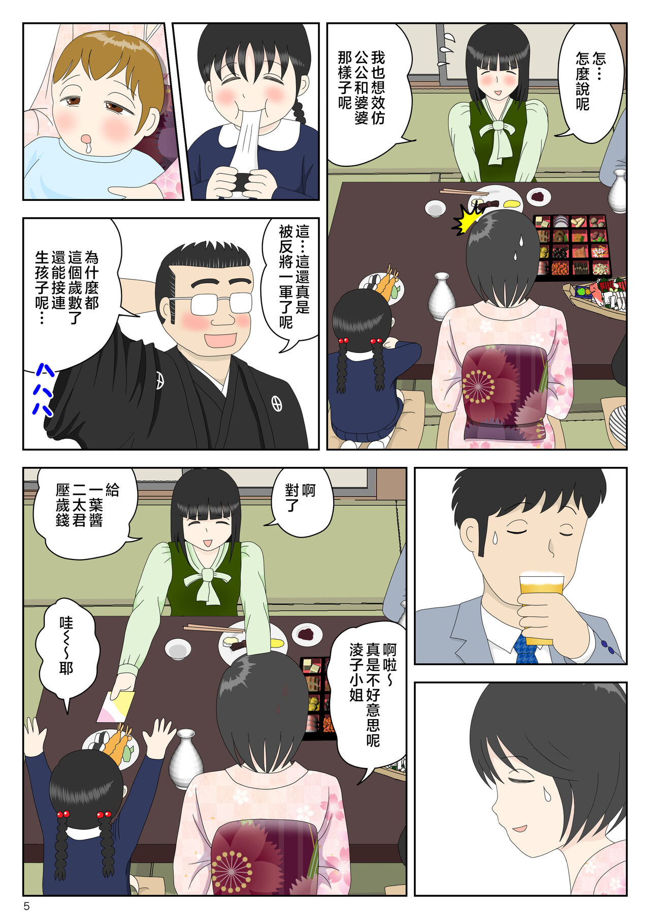 Onaneta Kaa-san Bessekaisen 5 page 6 full