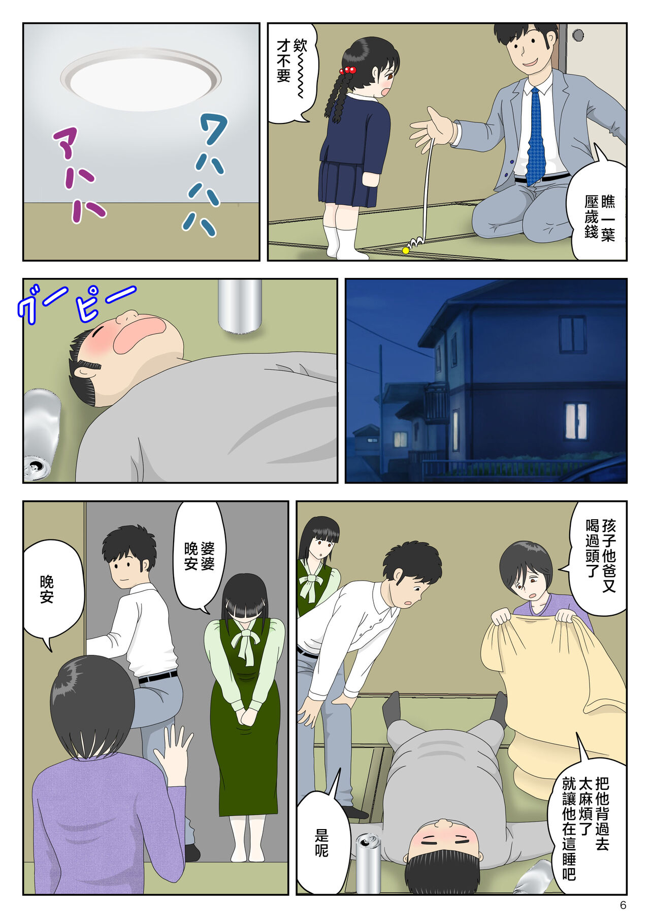 Onaneta Kaa-san Bessekaisen 5 page 7 full