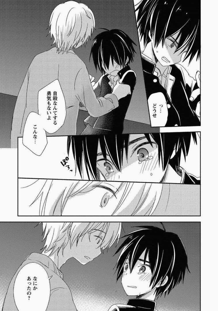 Ichibanboshi no Yukue page 10 full