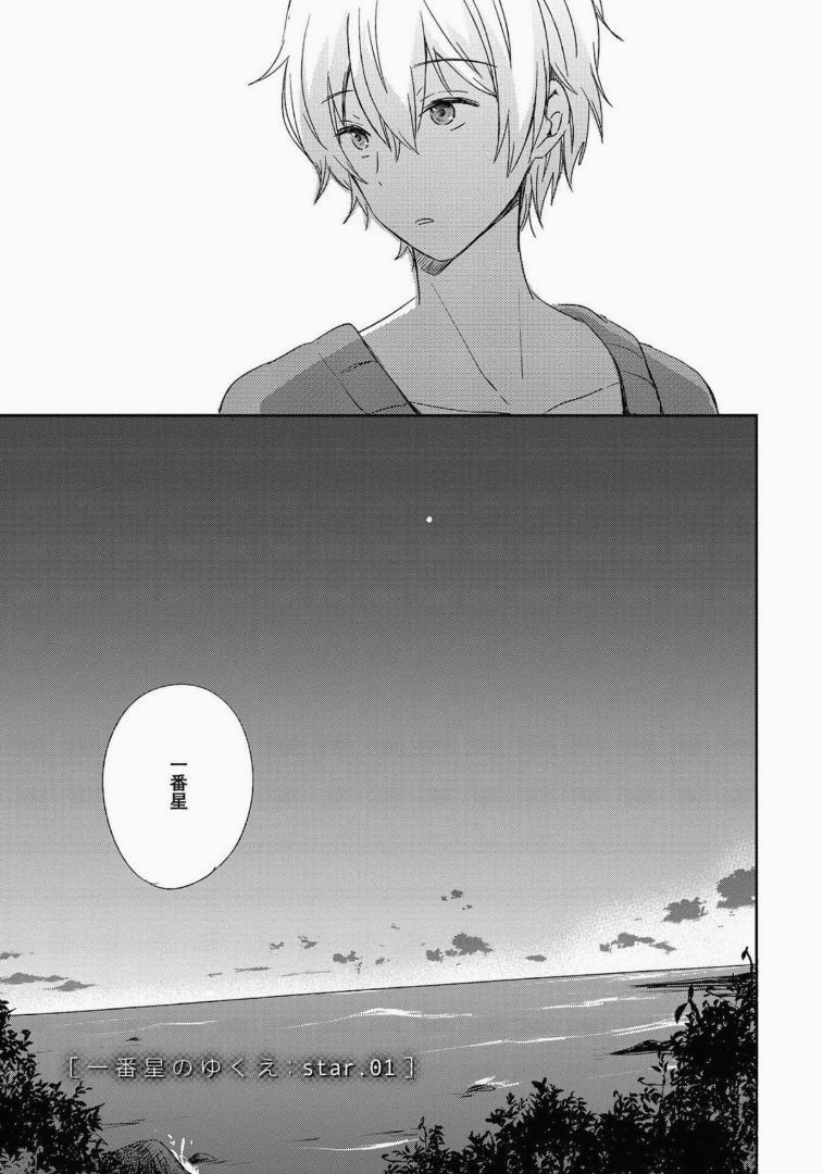 Ichibanboshi no Yukue page 6 full