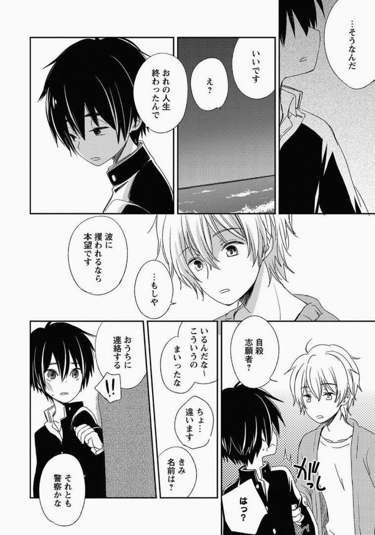 Ichibanboshi no Yukue page 9 full