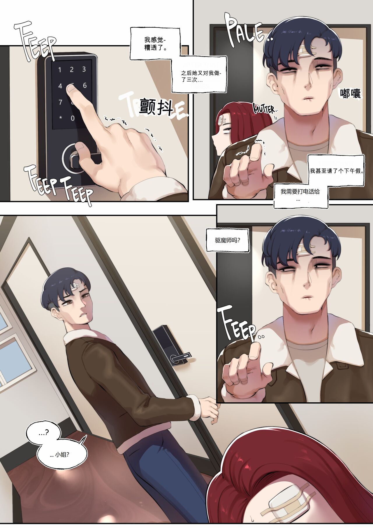 The Succubus next door 【英机翻】 page 7 full