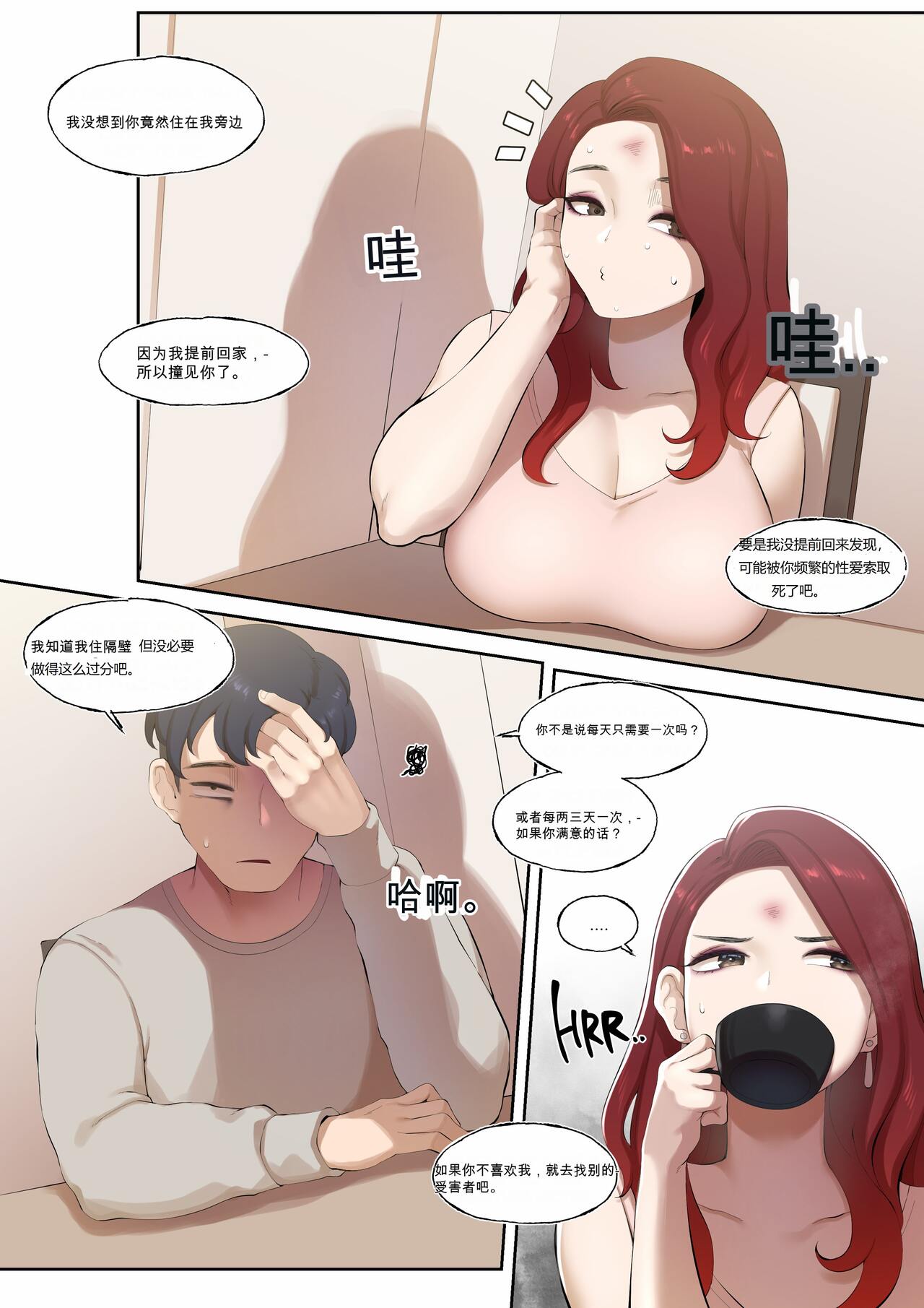 The Succubus next door 【英机翻】 page 8 full