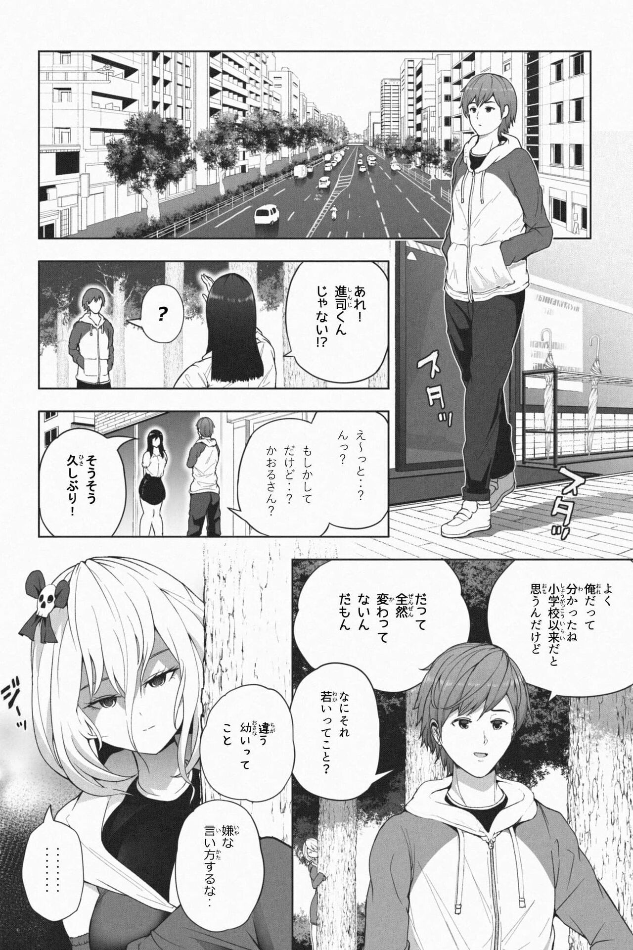 Yandere Giga Kanojo 2 page 1 full