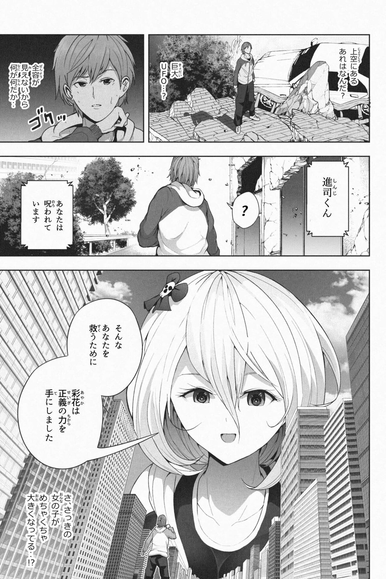 Yandere Giga Kanojo 2 page 4 full