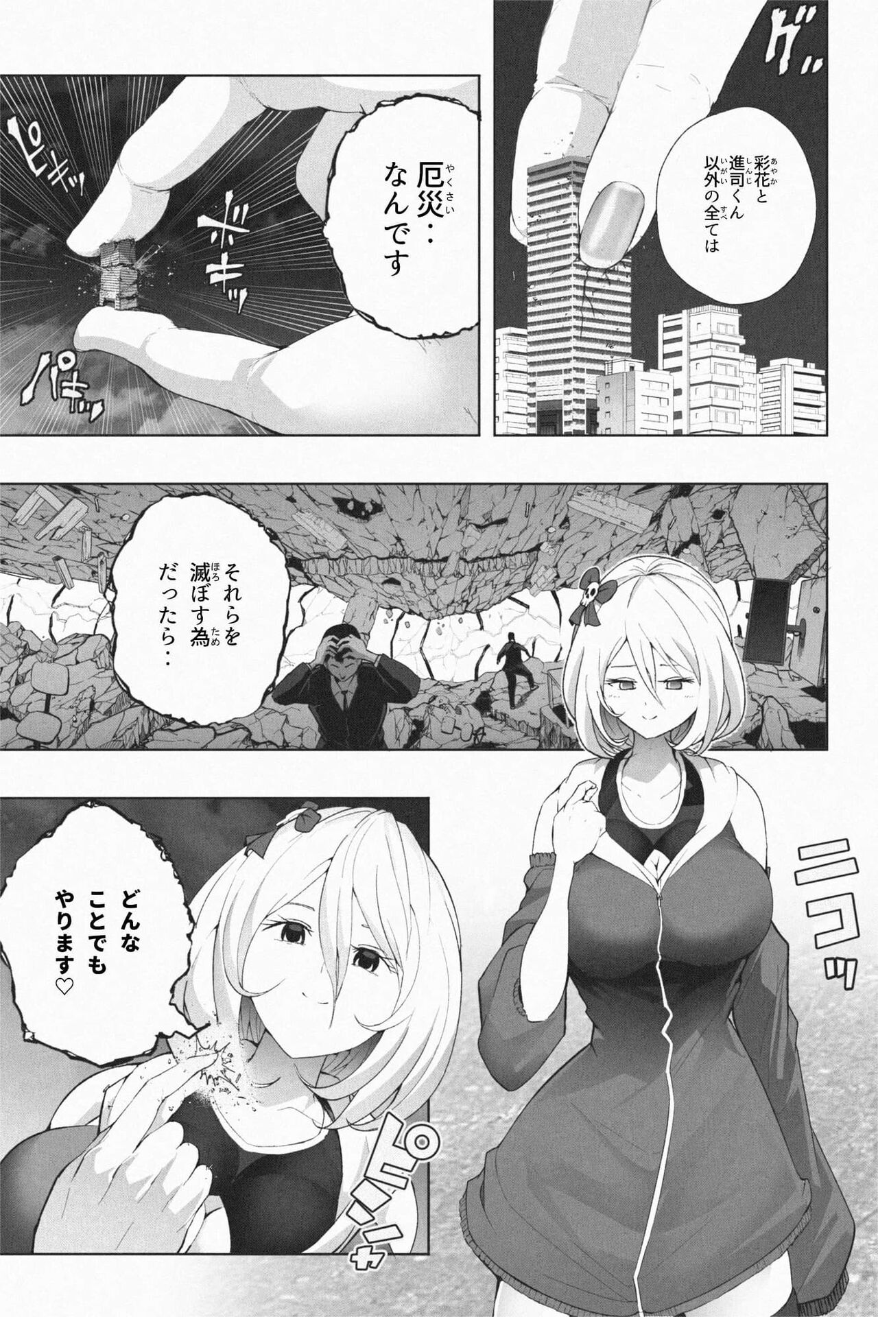 Yandere Giga Kanojo 2 page 5 full